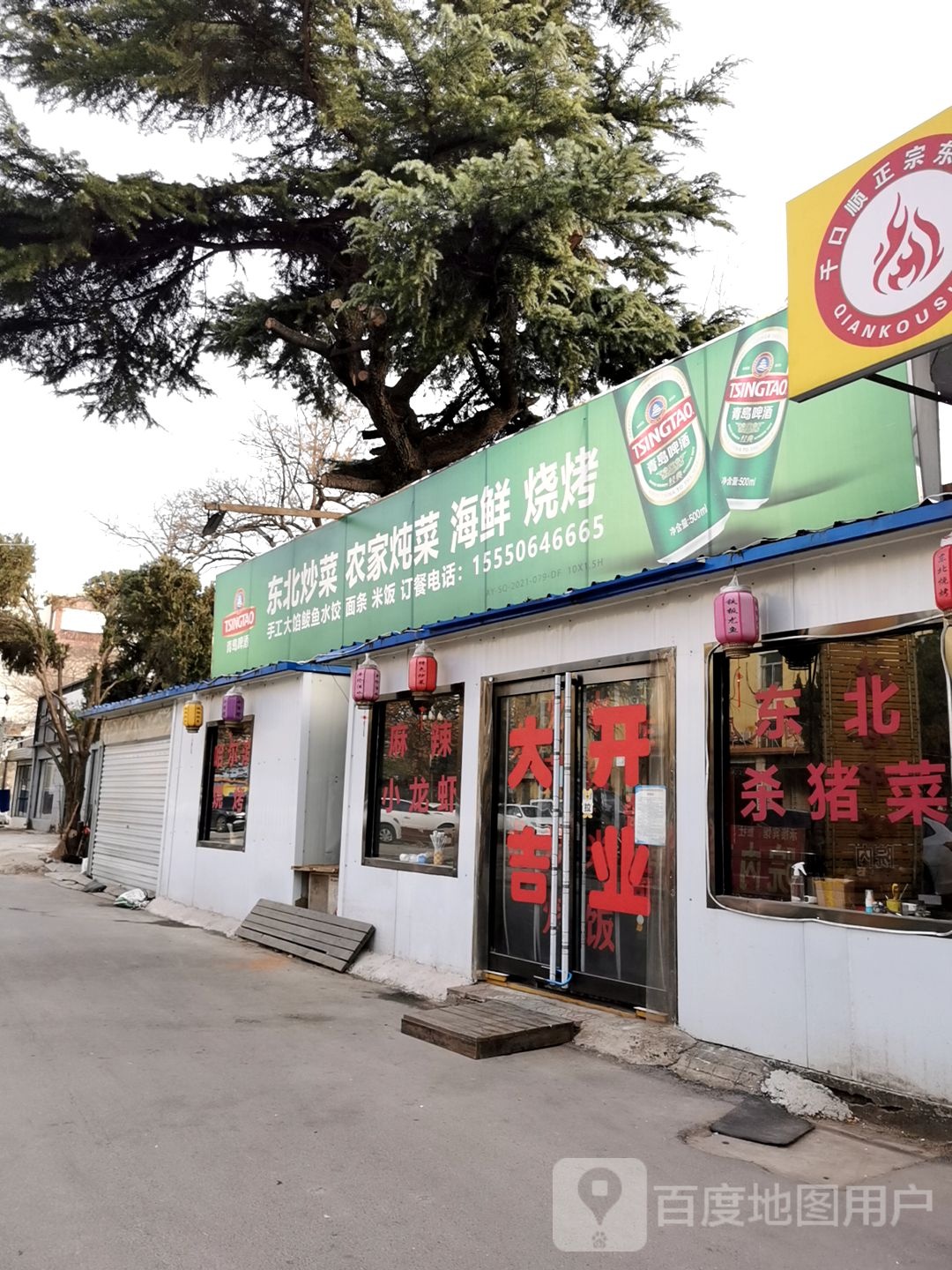 东北炒菜龙家顿菜