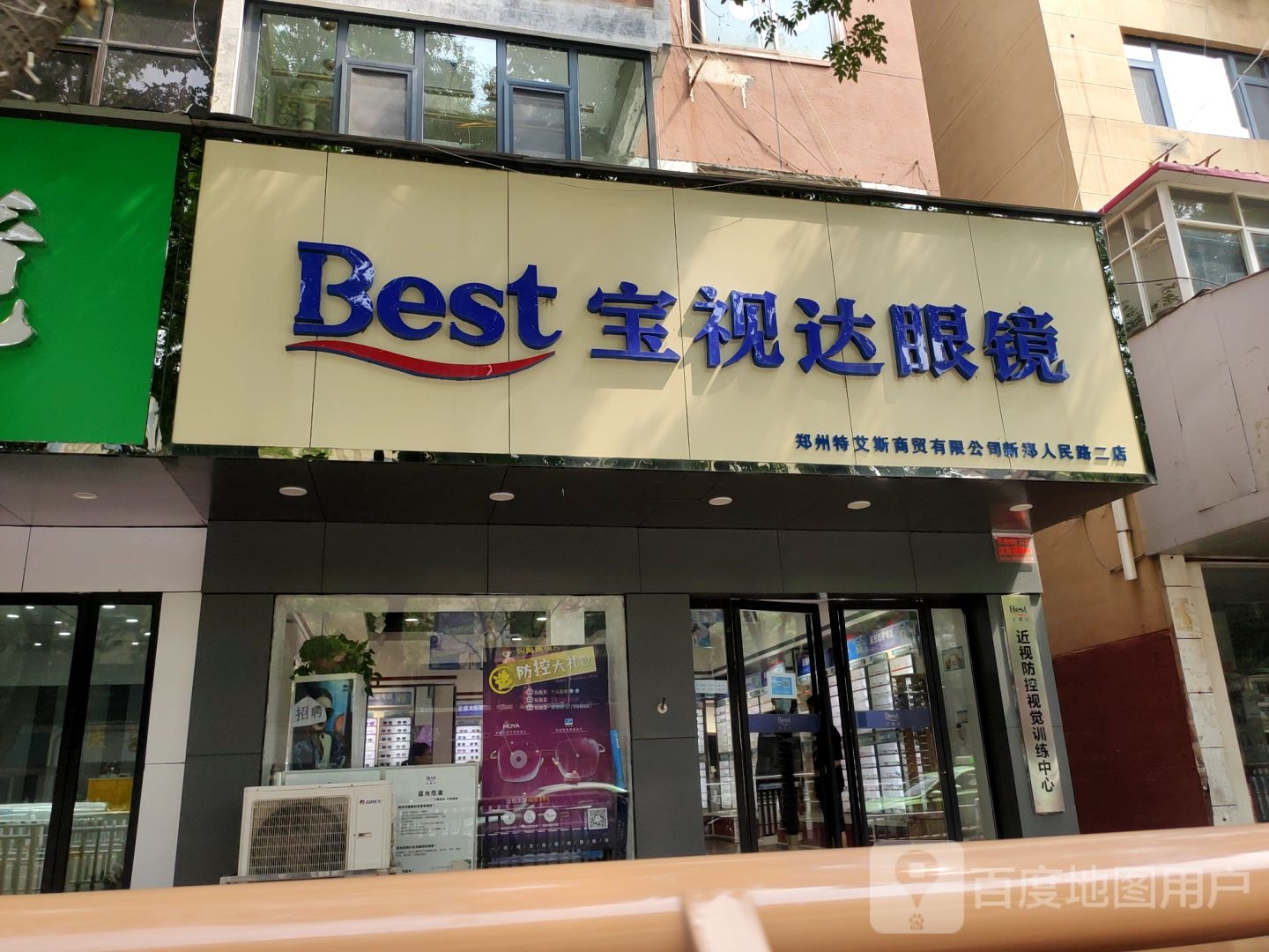 宝视达眼镜(新郑市委店)