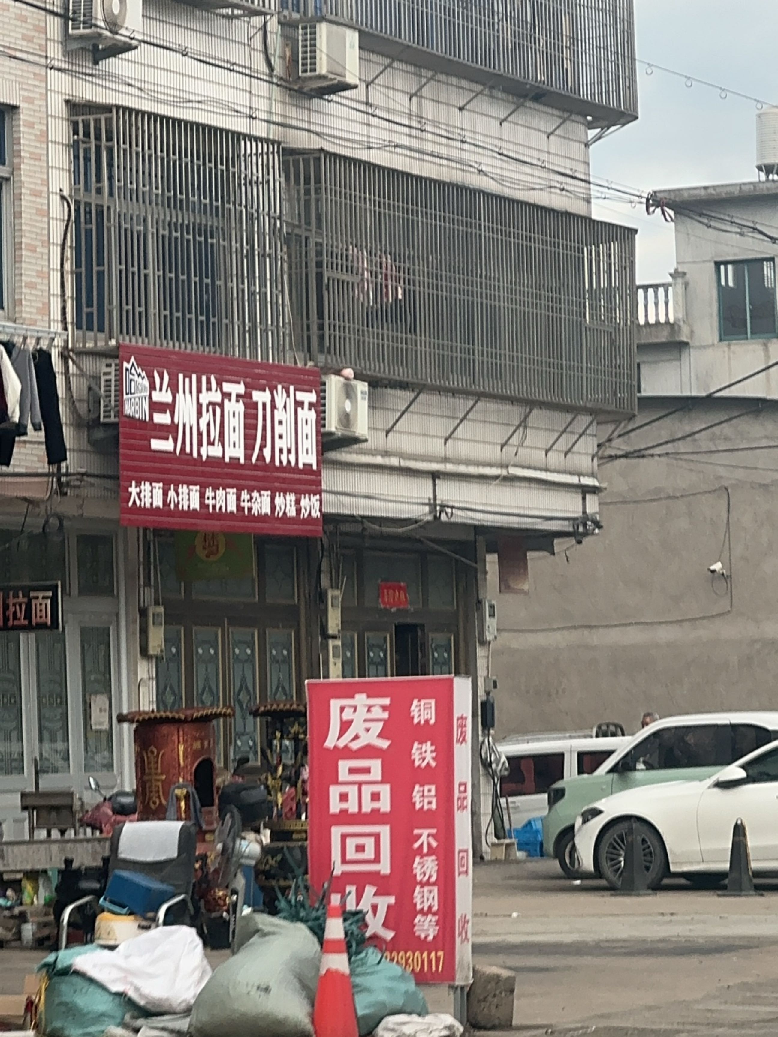清真兰州拉面刀削面