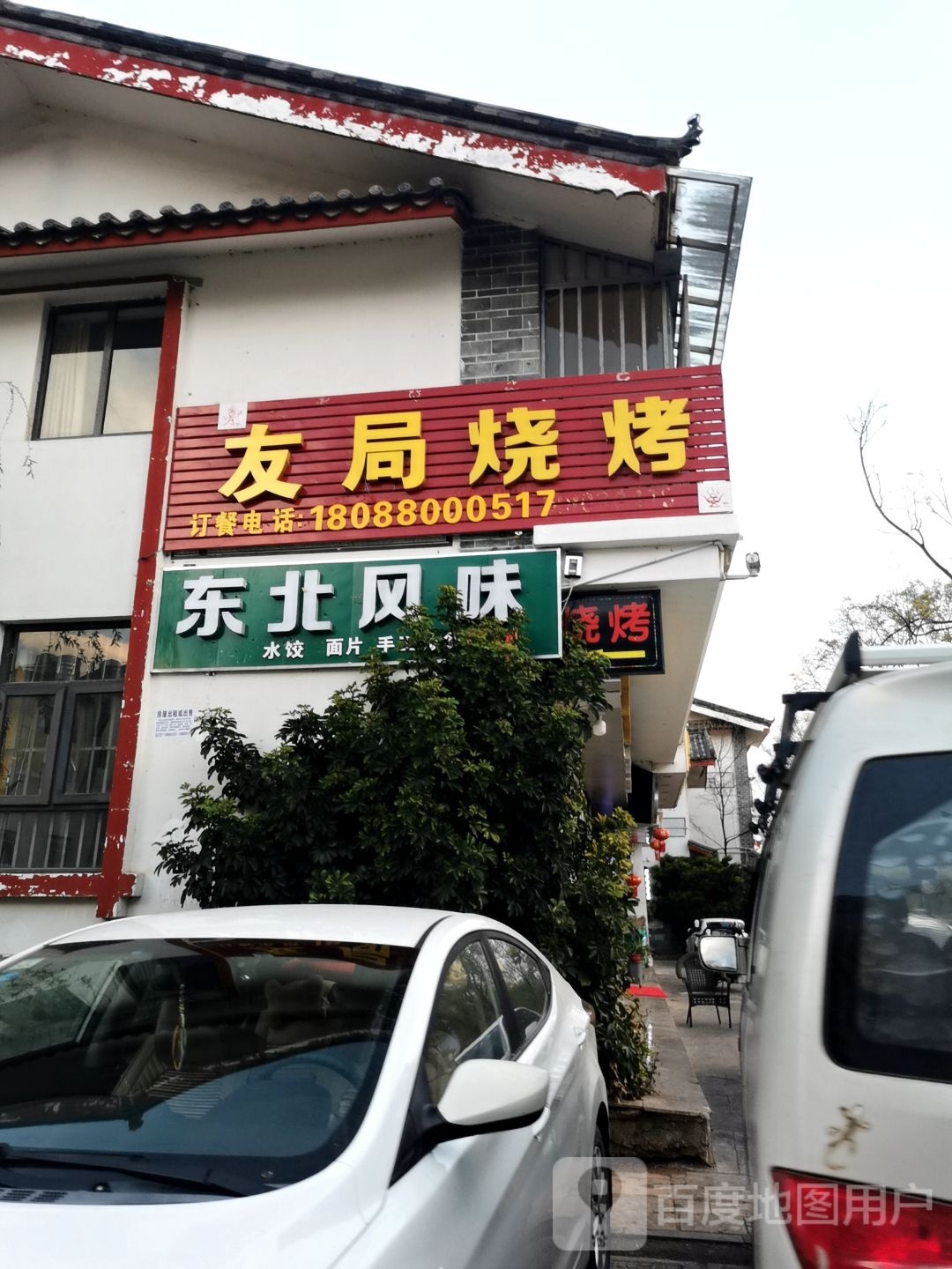东北风(云岭段云岭巷店)