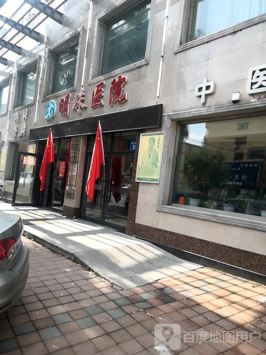 明珠康复医院