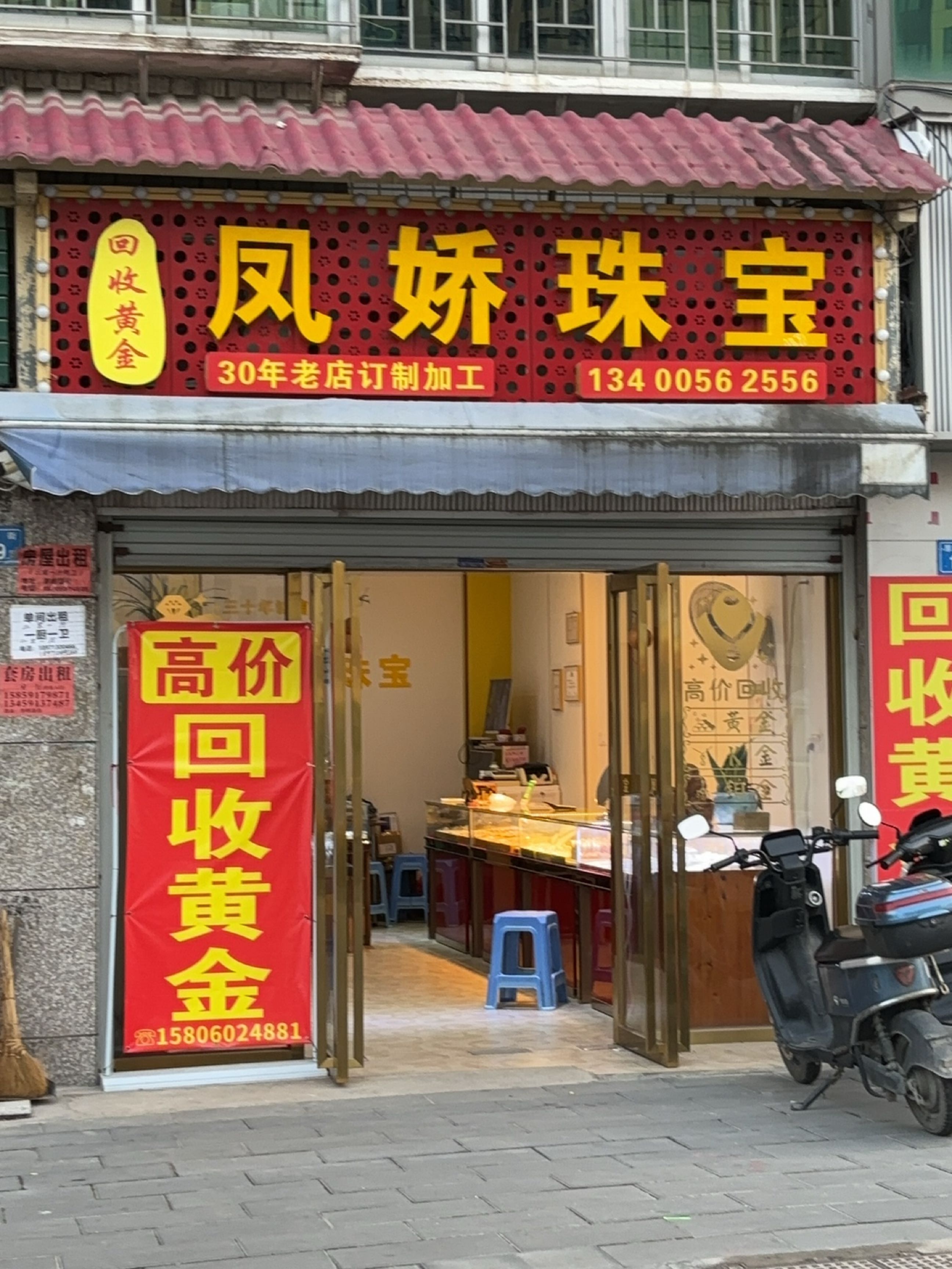 凤娇金店