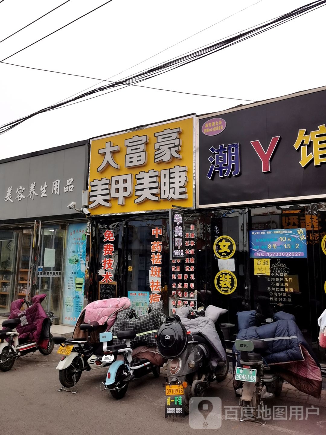 大富美容美甲美睫旗舰店