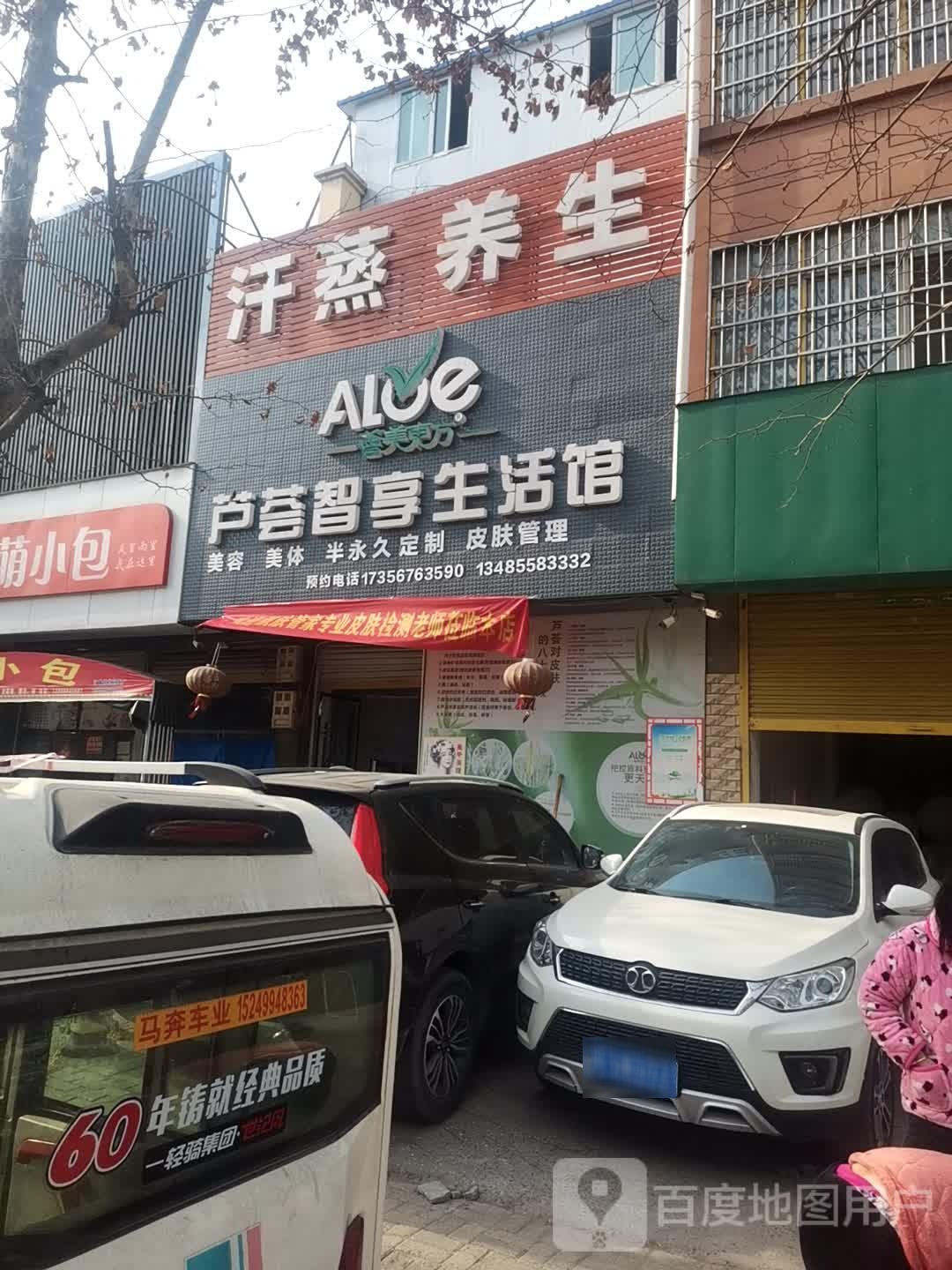 汗蒸养生