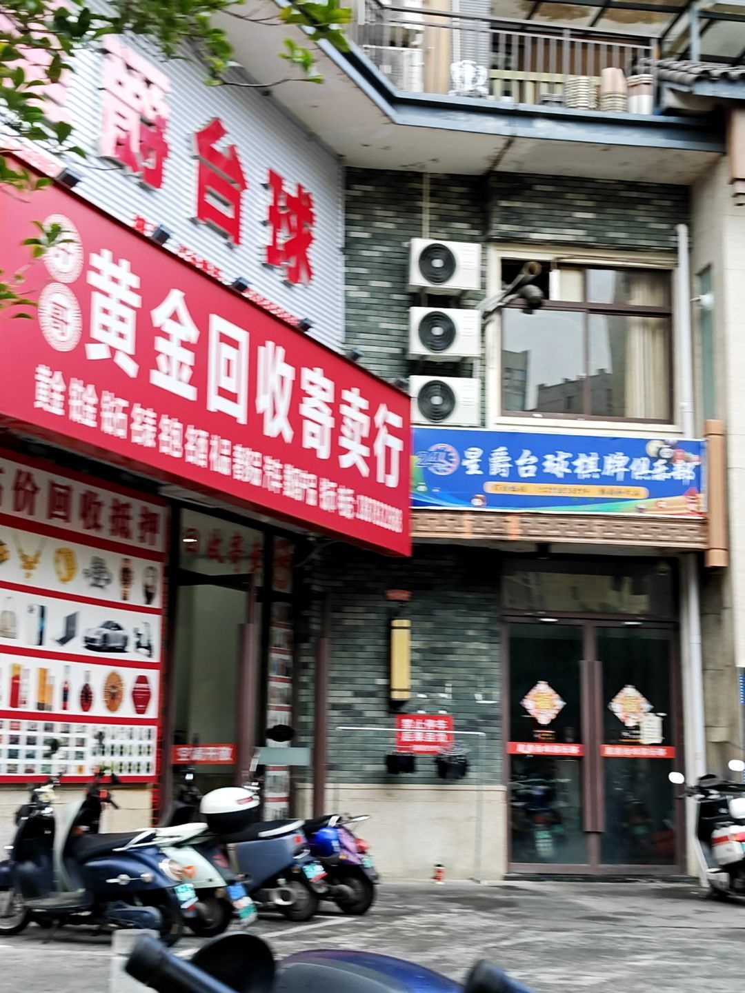 许哥黄金回收寄卖行(七星万达店)