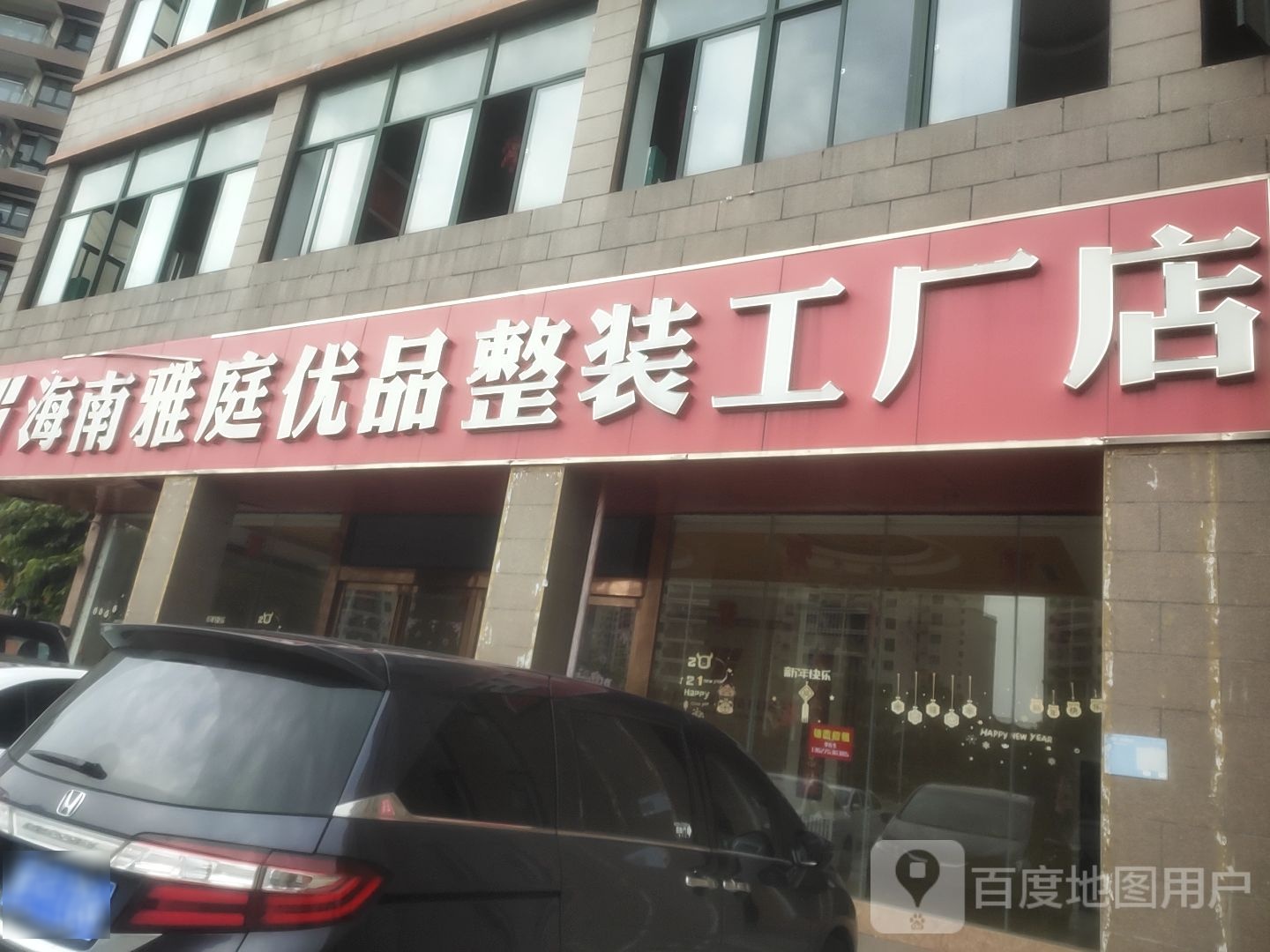 海南雅庭优品整装工厂店