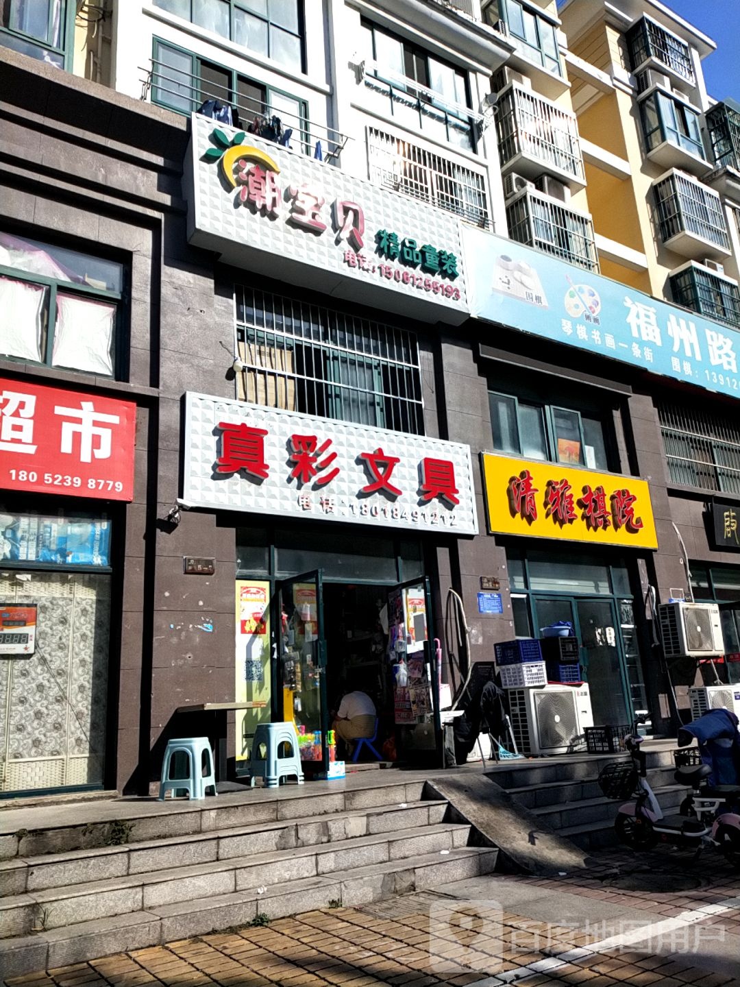 真彩文具(福州路店)