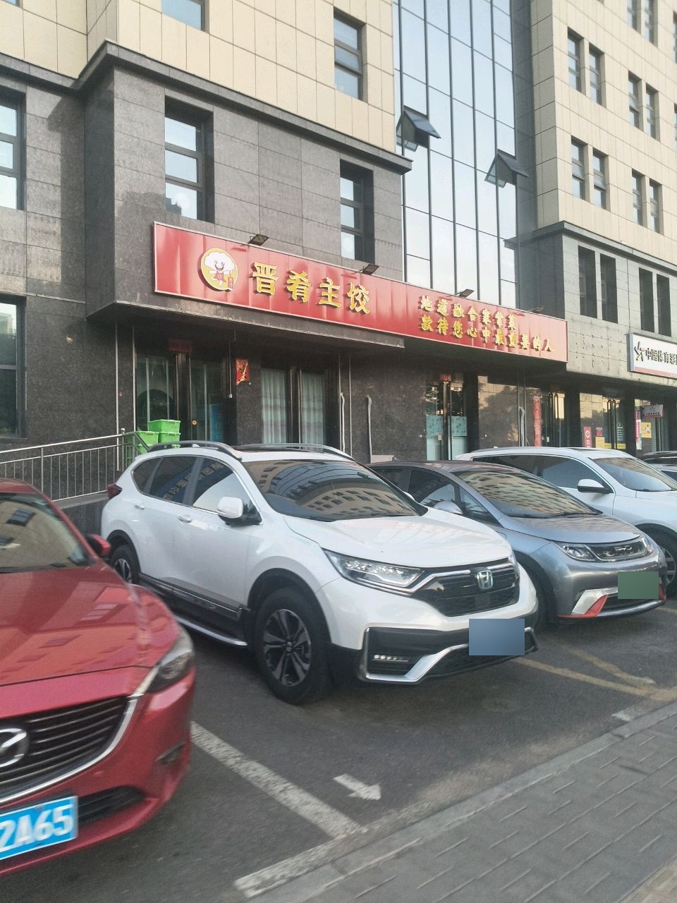 晋肴主饺(鑫欣佳园店)