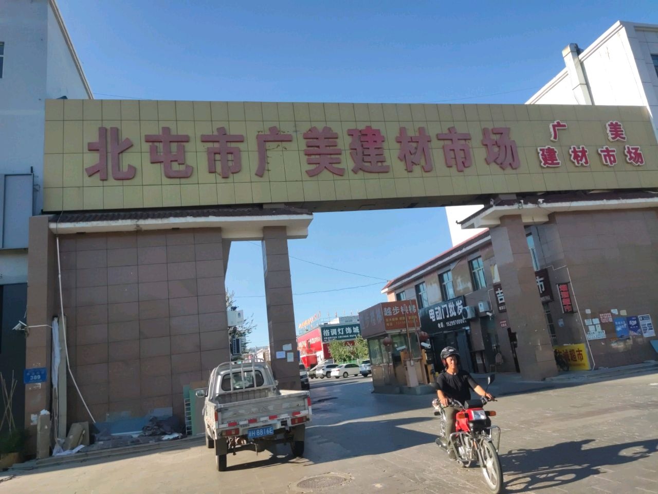 北屯建材市场
