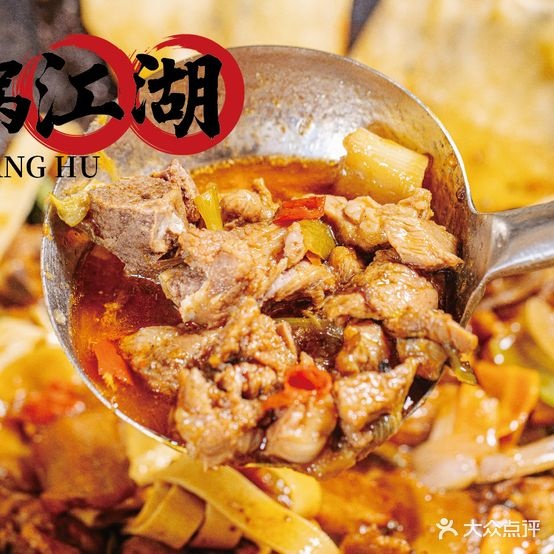 地锅沁江湖