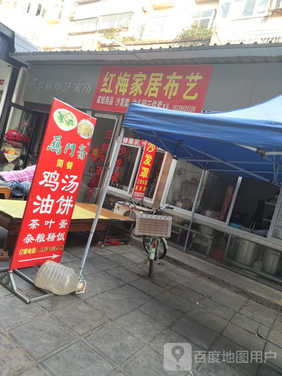 永城市华福布艺家纺(开源路店)