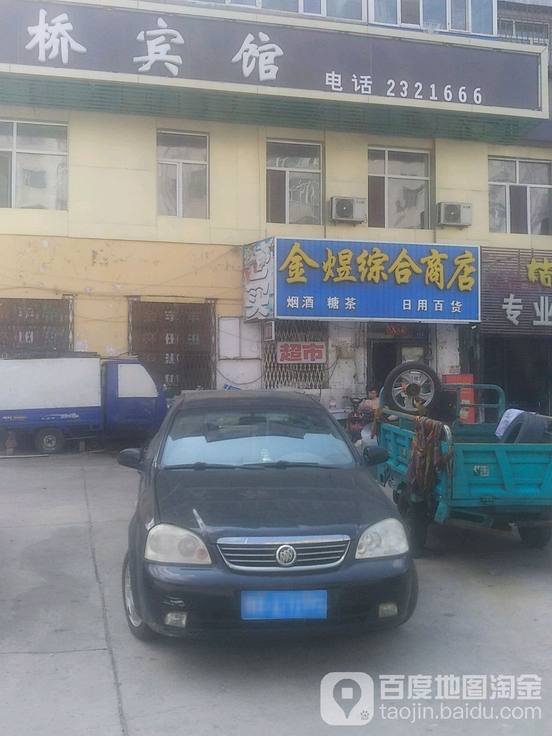 金煜综合商店(龙安路店)