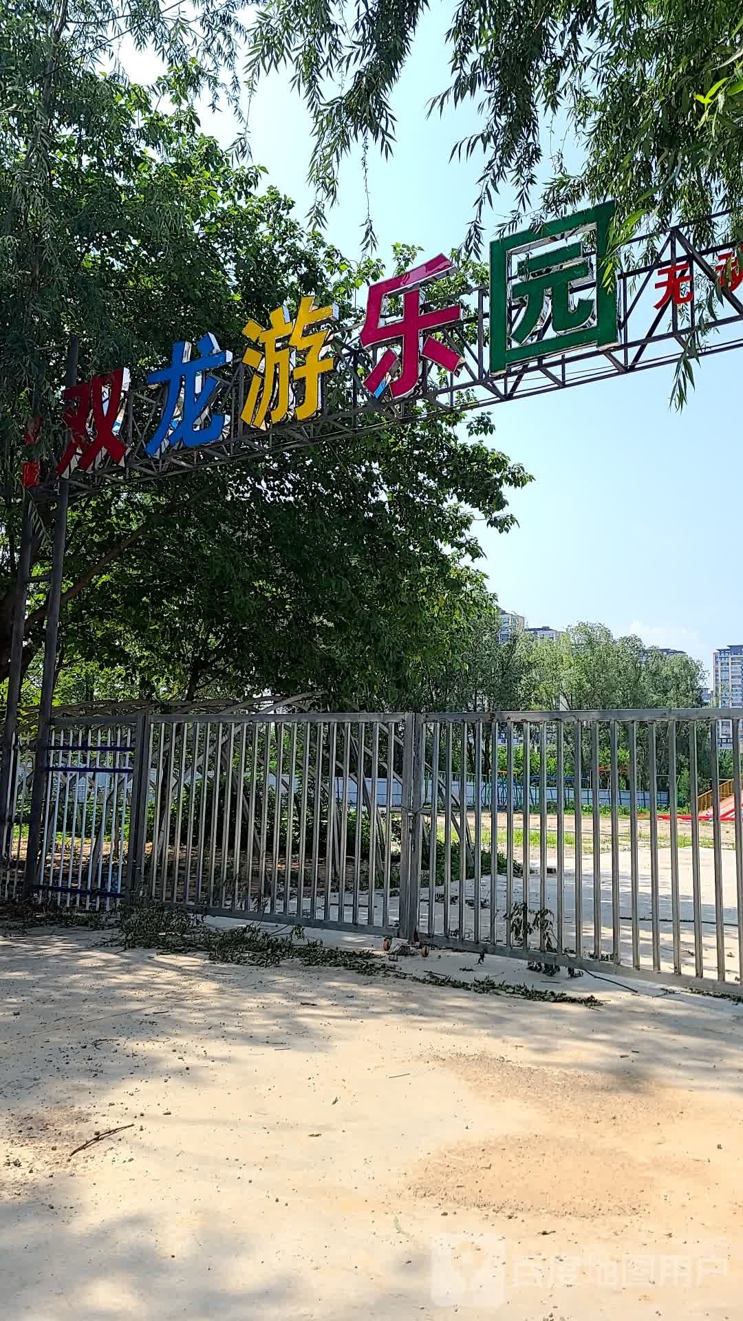 双龙游乐园