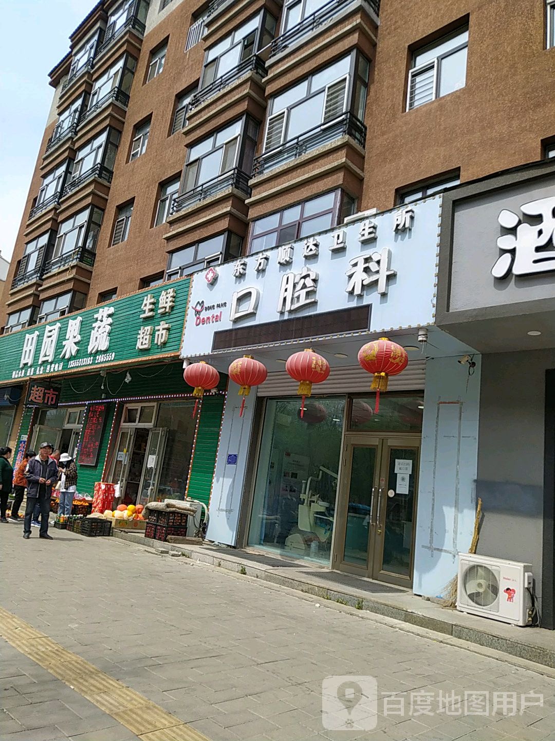 东方顺达卫生所口腔科