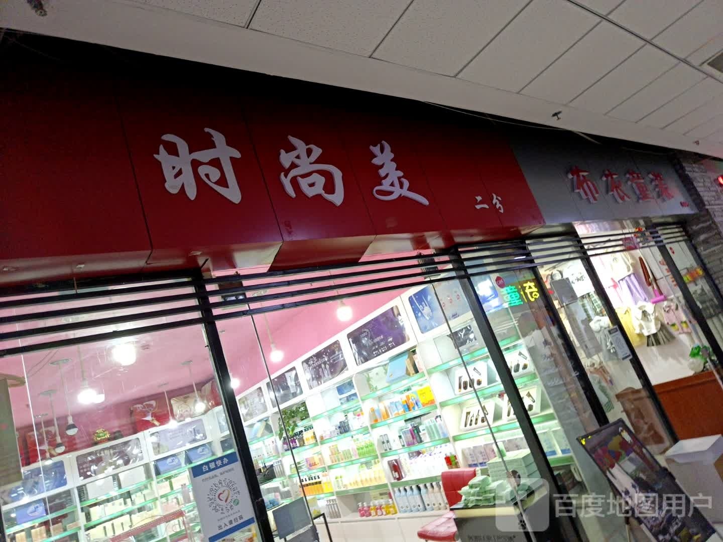 踽尚时栽美(文化路店)