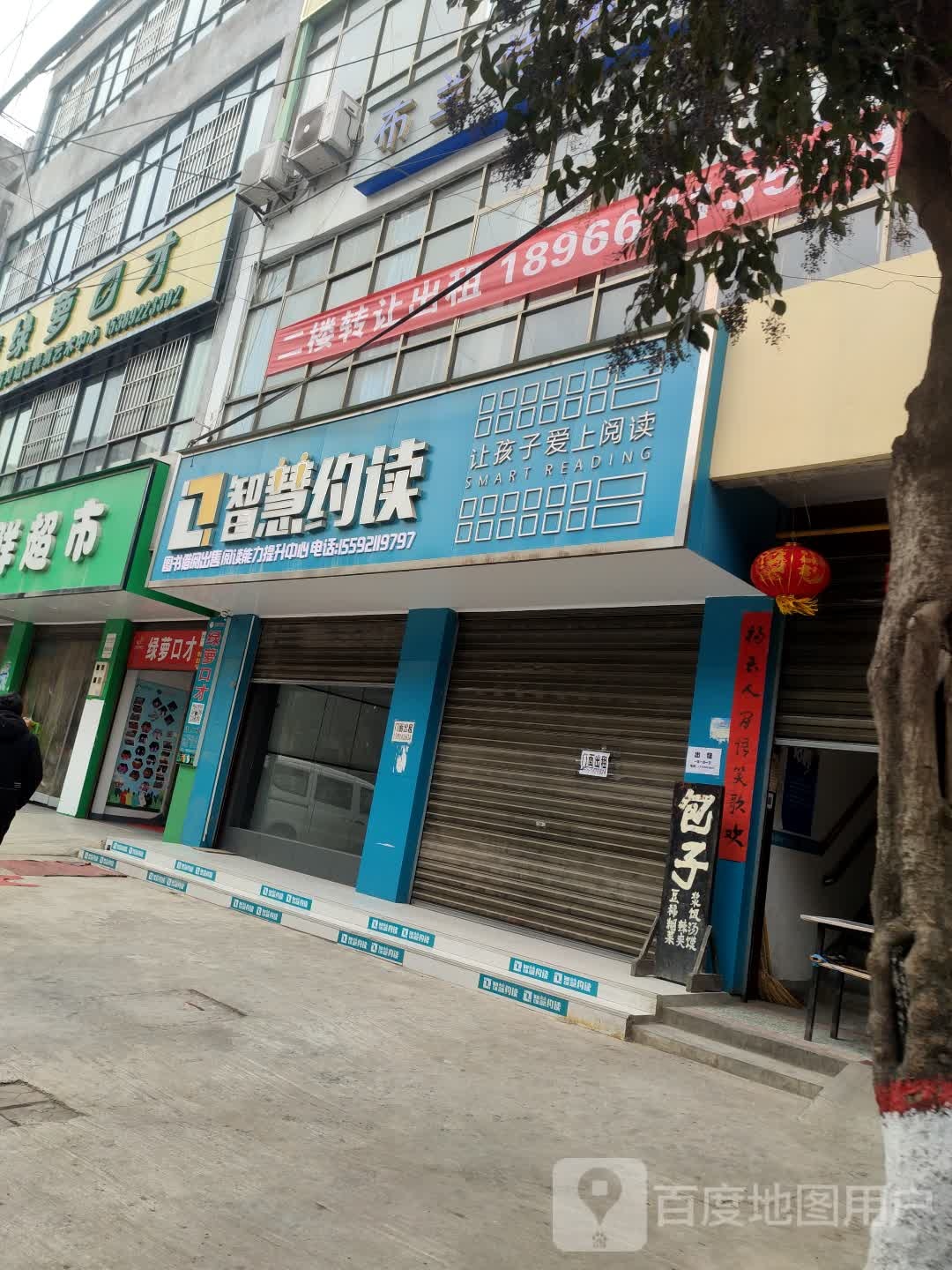 绘制约读(体育路店)