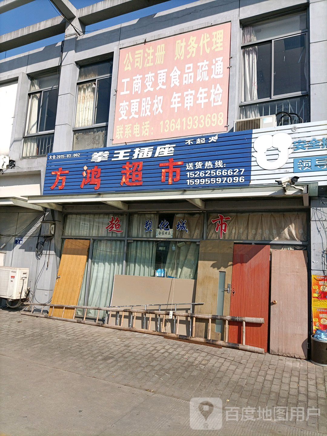 方鸿超市