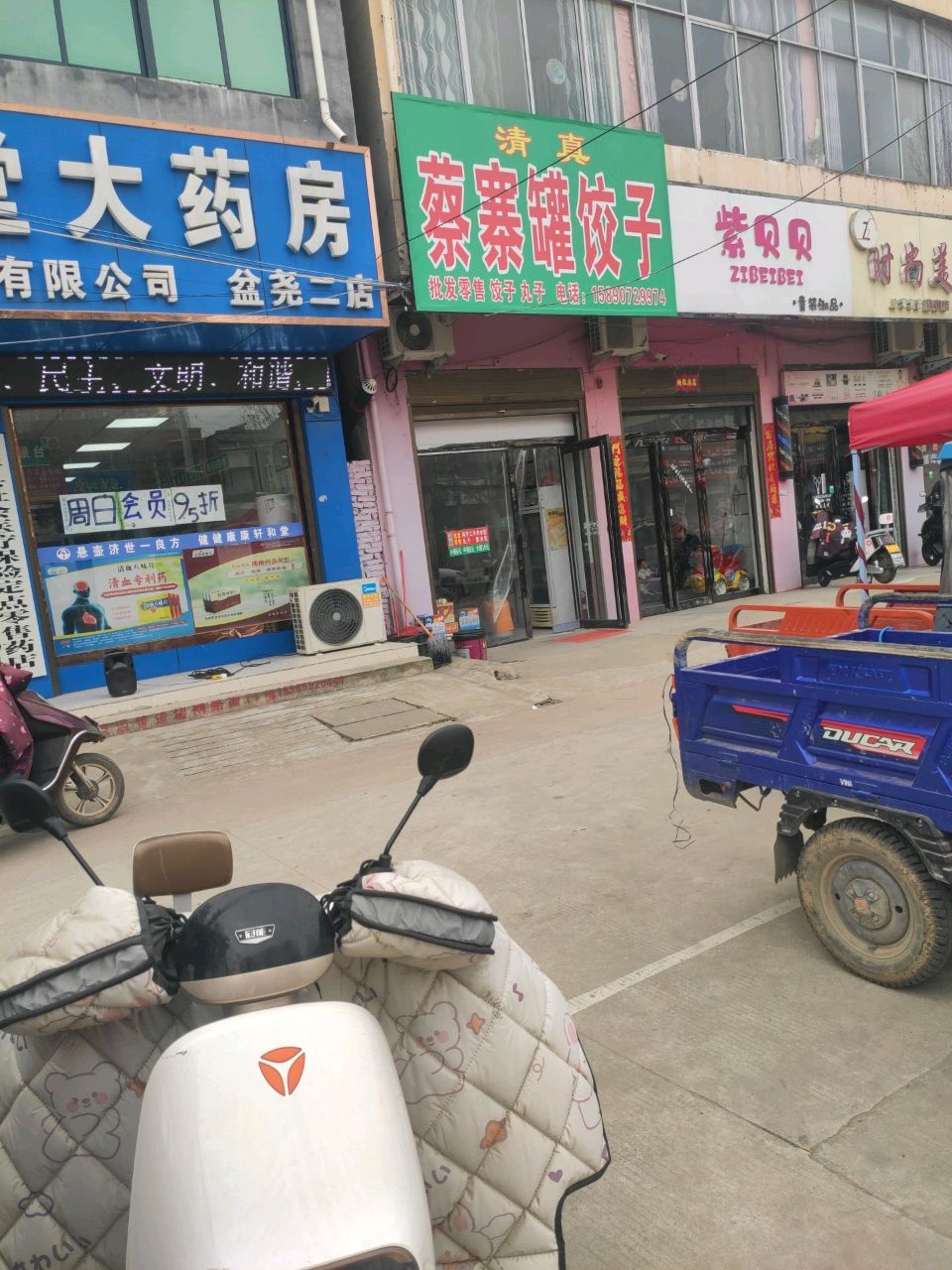 清真蔡寨罐饺子