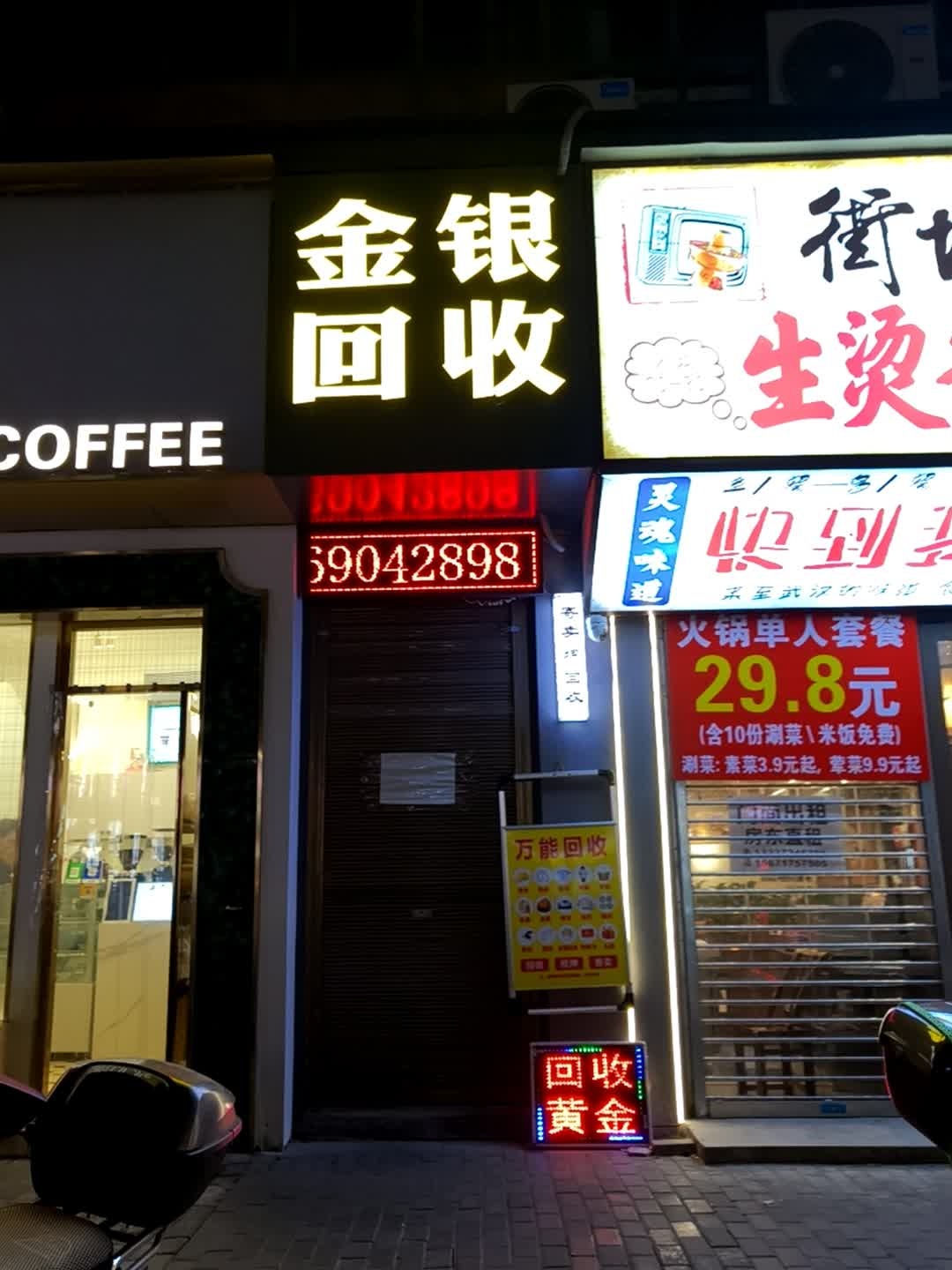 金银回收·黄金回收