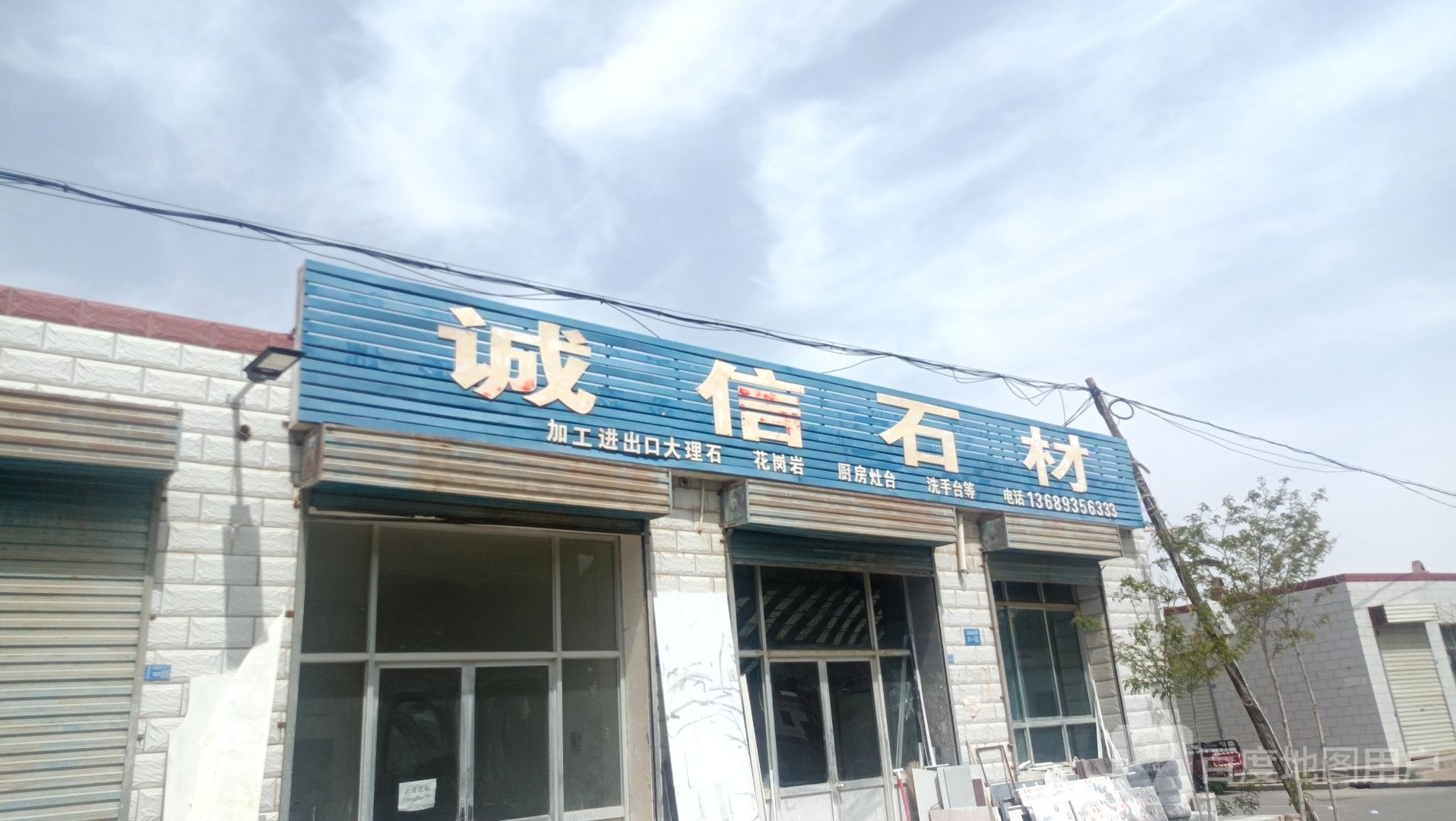 城信石材(育才路店)