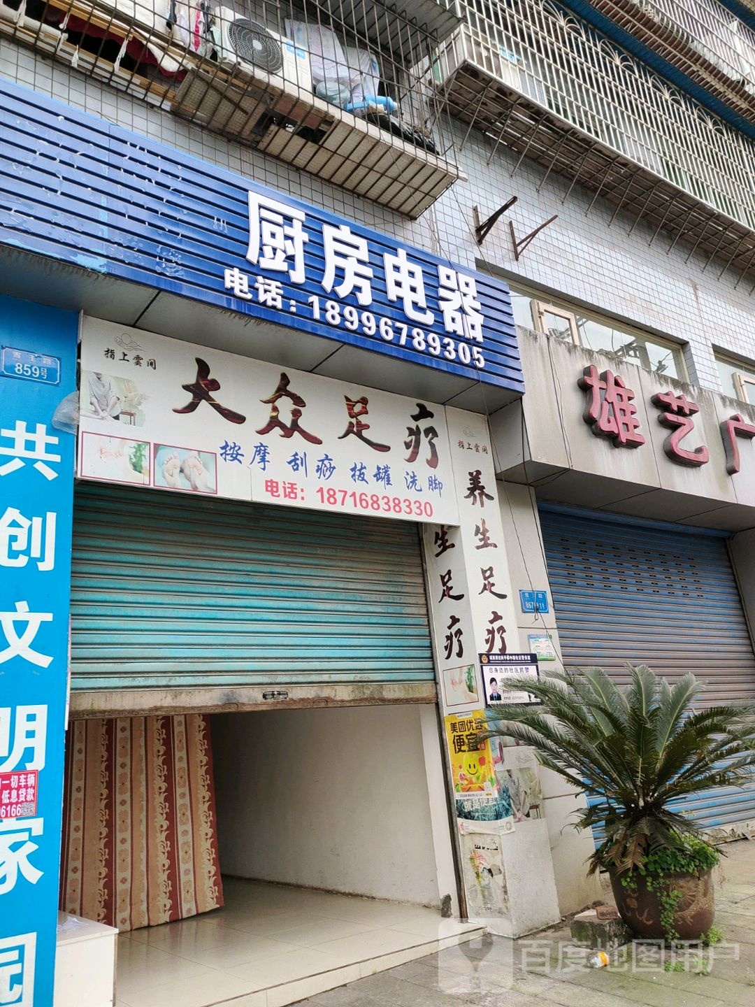 大众足疗