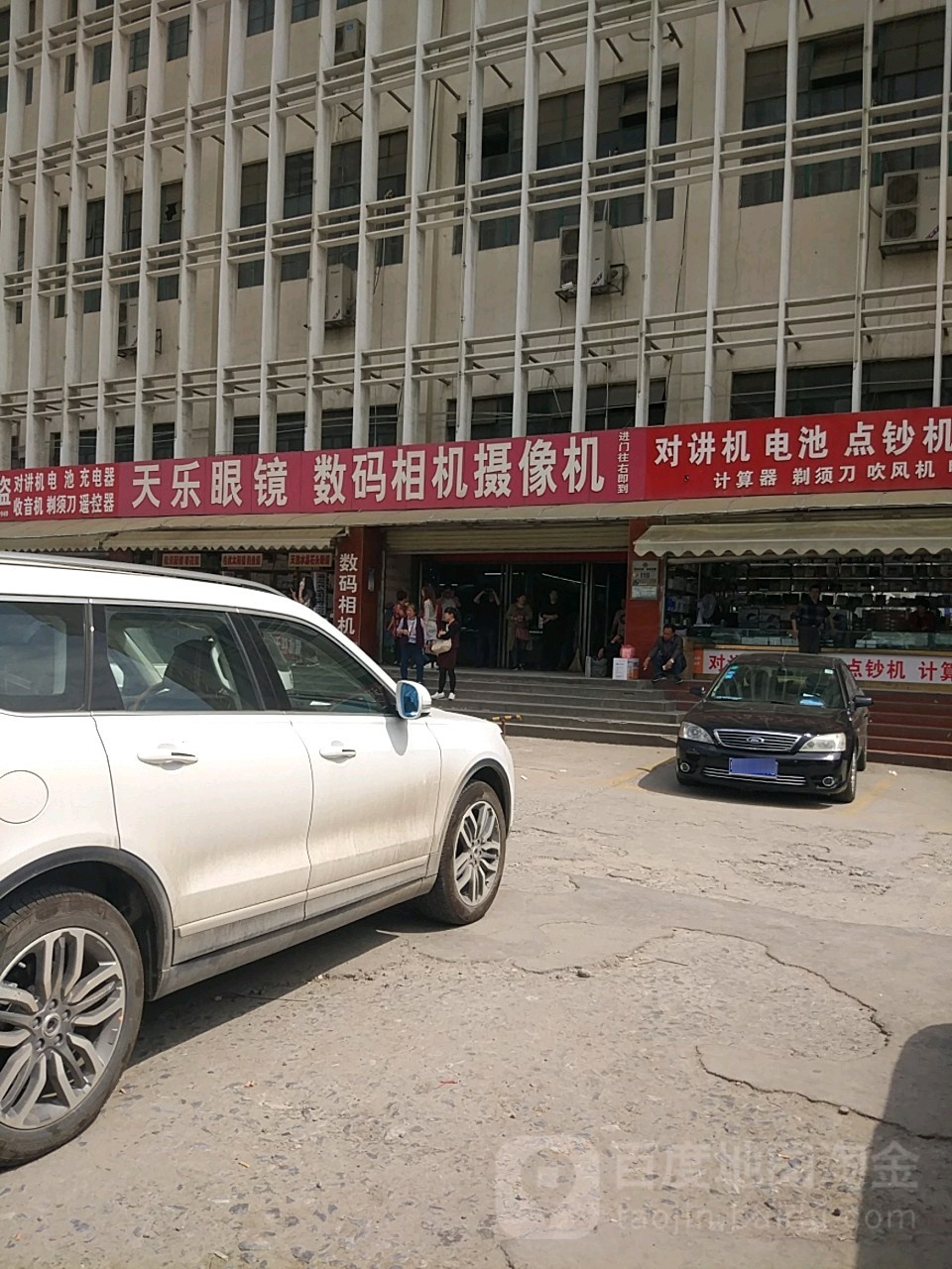 天乐眼镜(新华西路店)