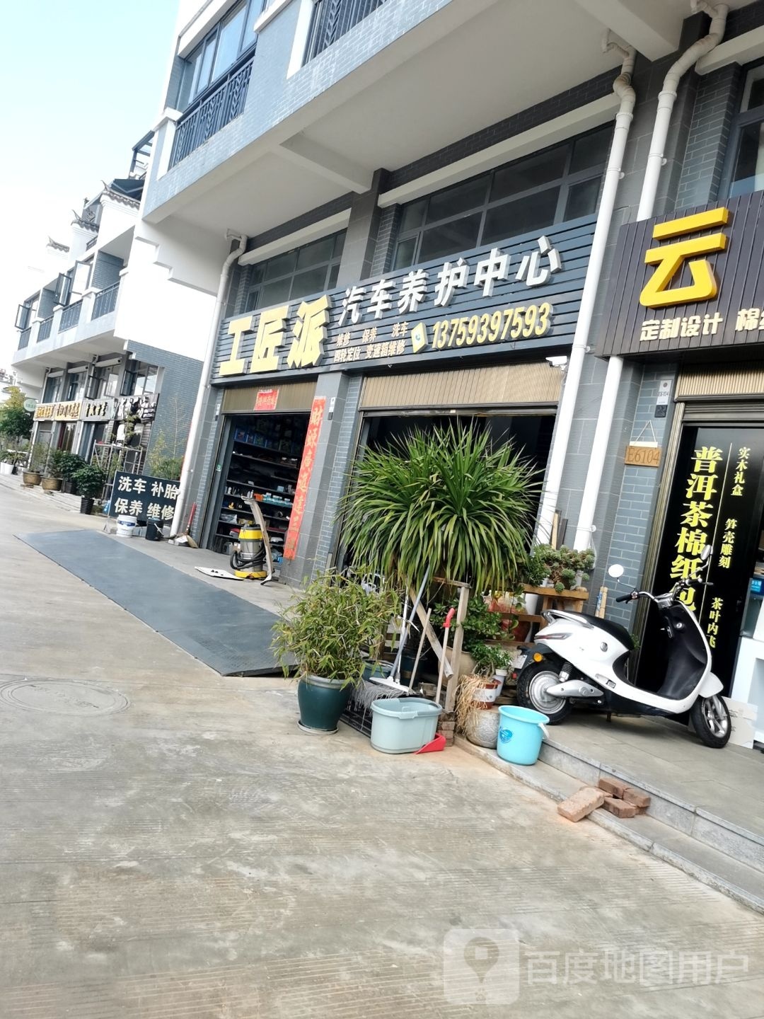 工匠派汽车养护中心