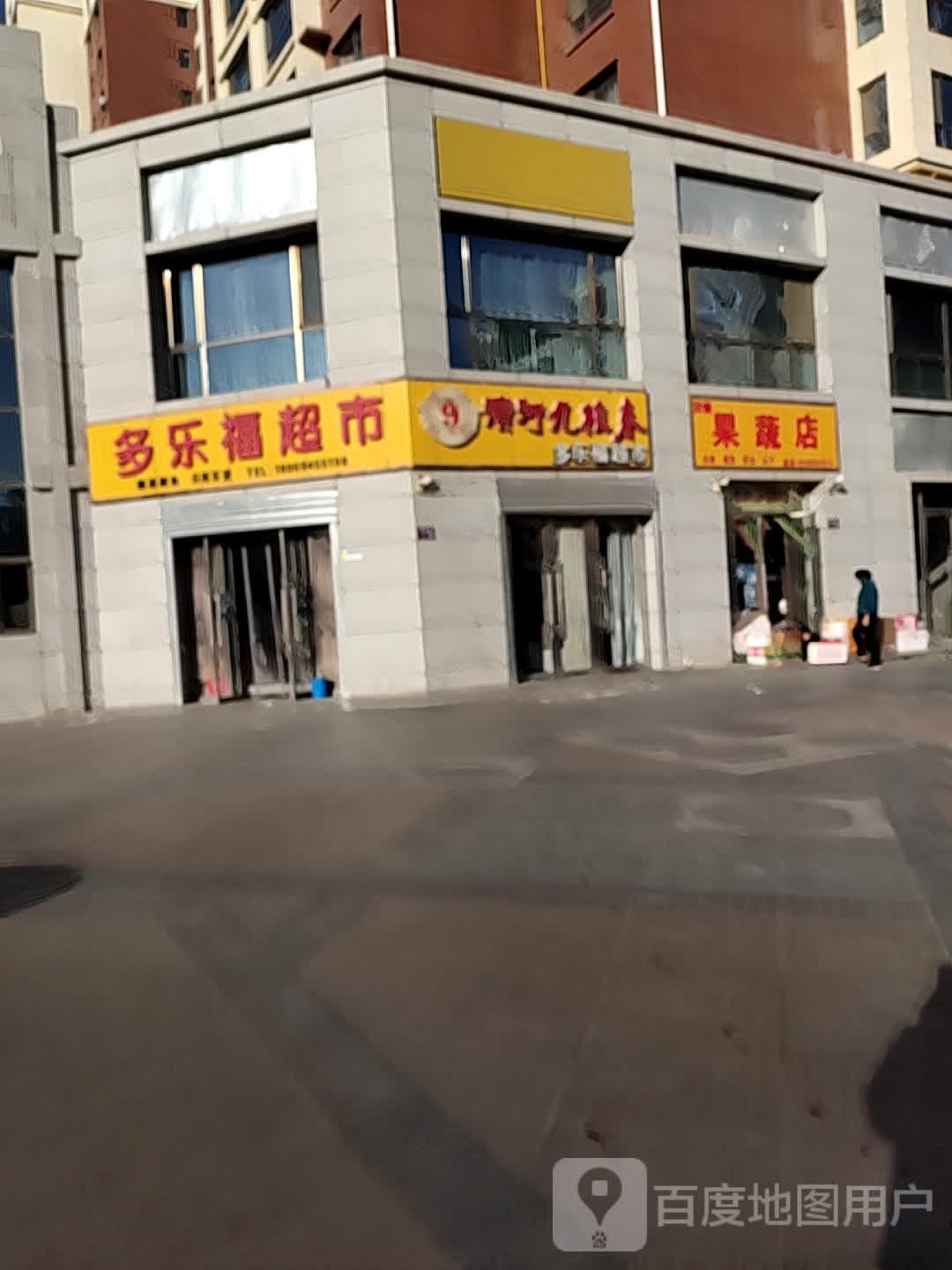 刘娜果蔬店