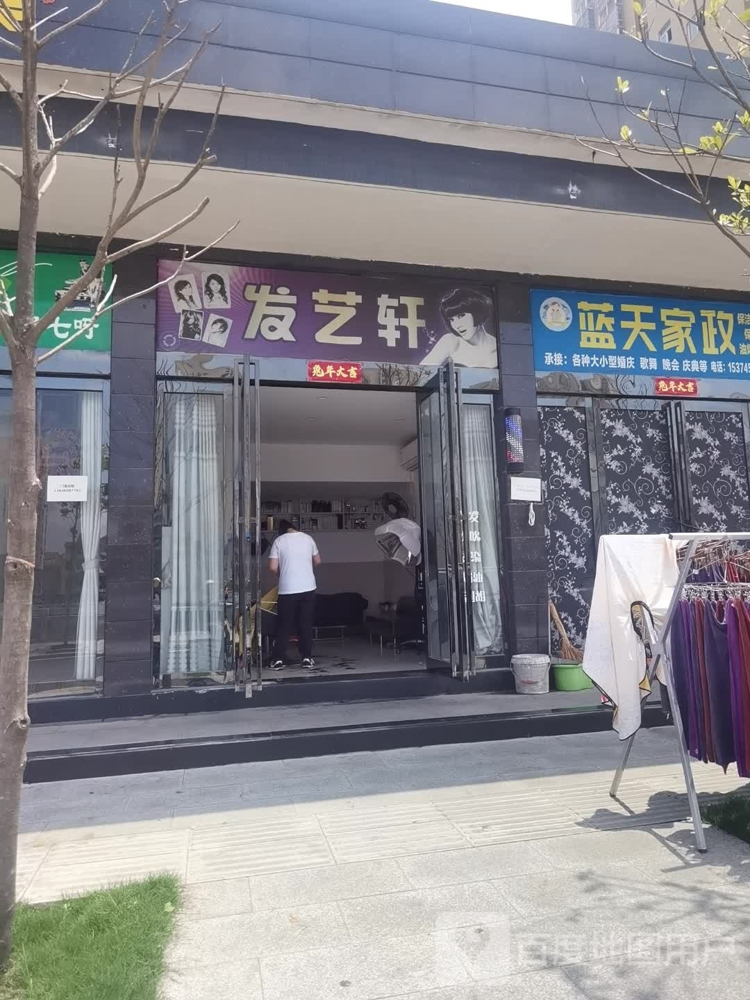 发艺轩(团风大道店)