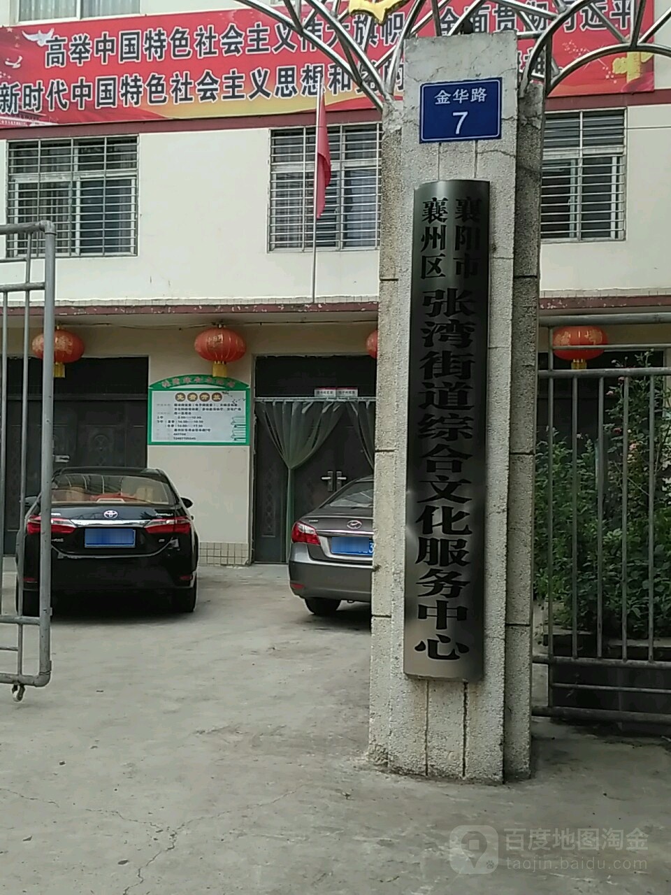 张湾综合文化站