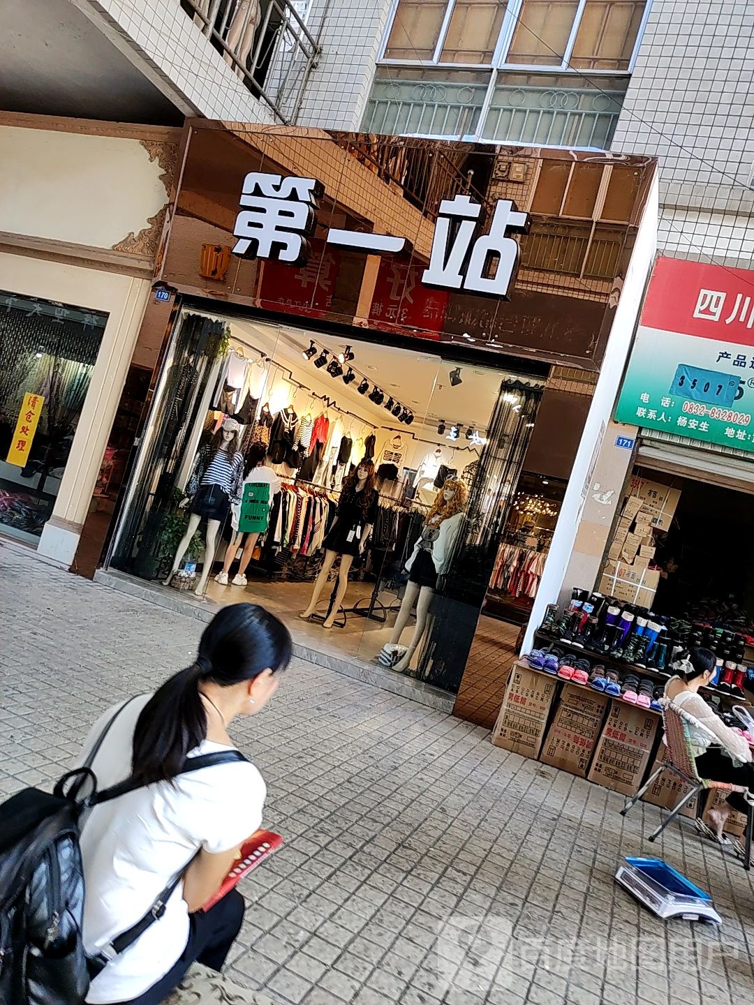 第一站(交通路店)