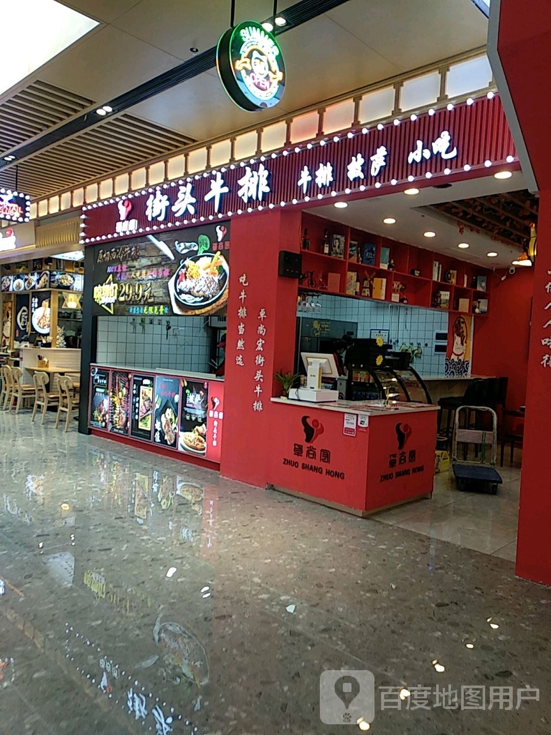 卓尚宏街头牛肉(喜悦汇店)