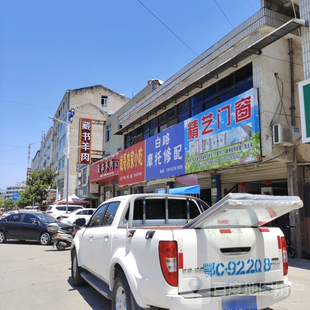 斌哥农家小吃