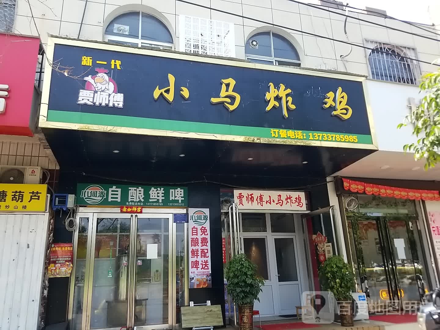 小马炸鸡(湛河南路店)