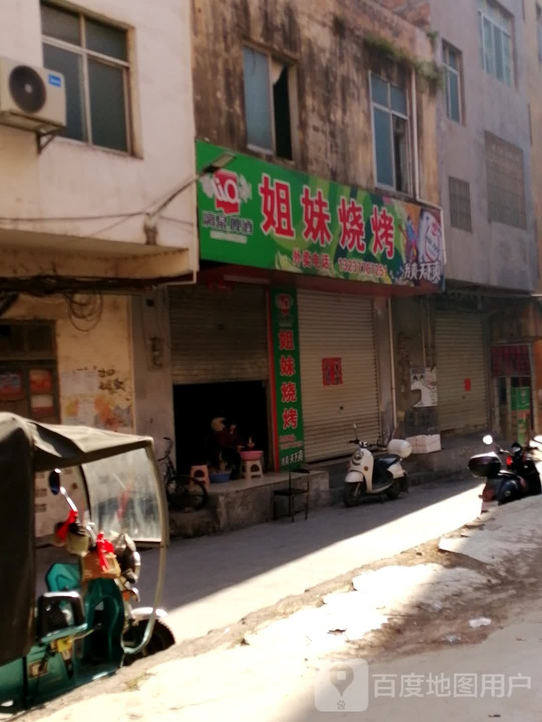 姐妹砂锅店