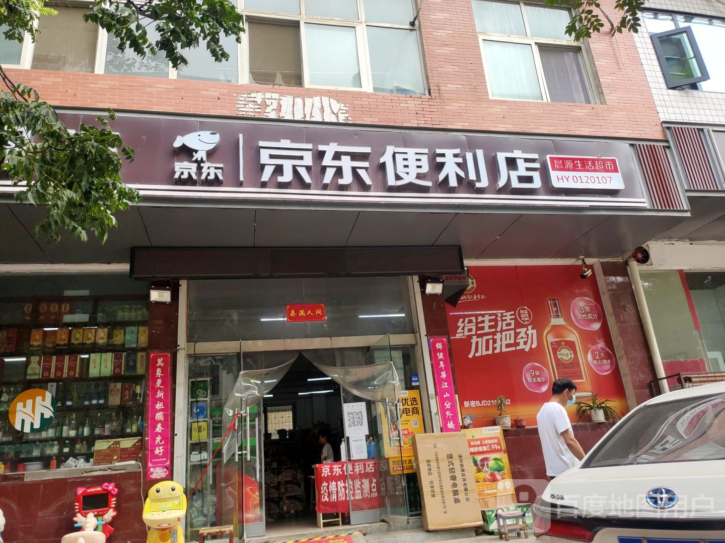 新密市京东便利店(育才街店)