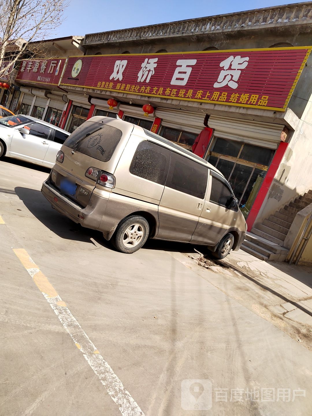 双桥百货