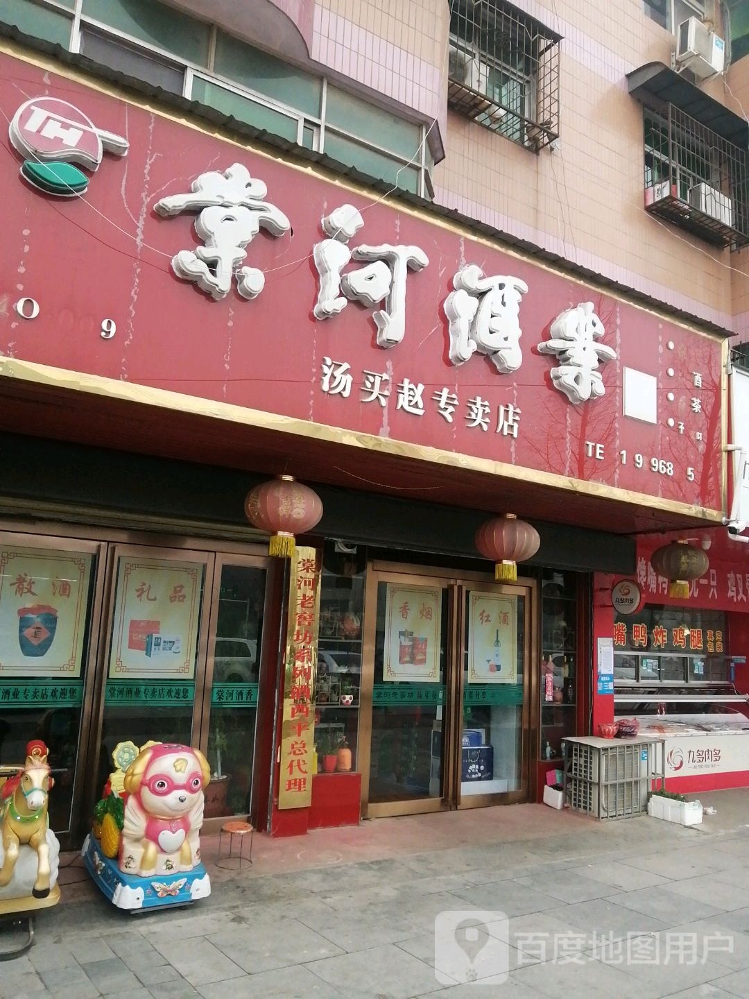 西平县棠河酒业(汤买赵专卖店)