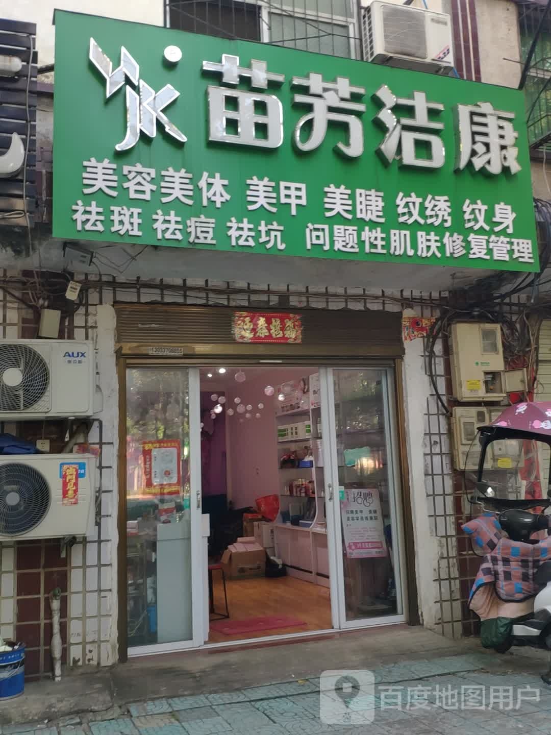 苗芳结康(龙都海洋馆店)