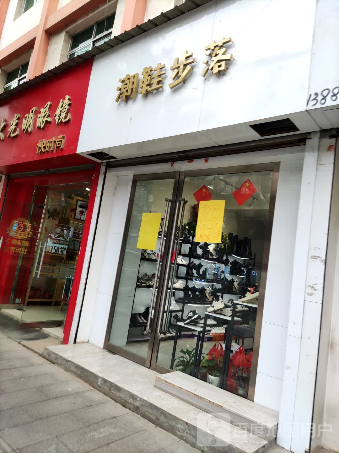 大光明眼镜快斯尚