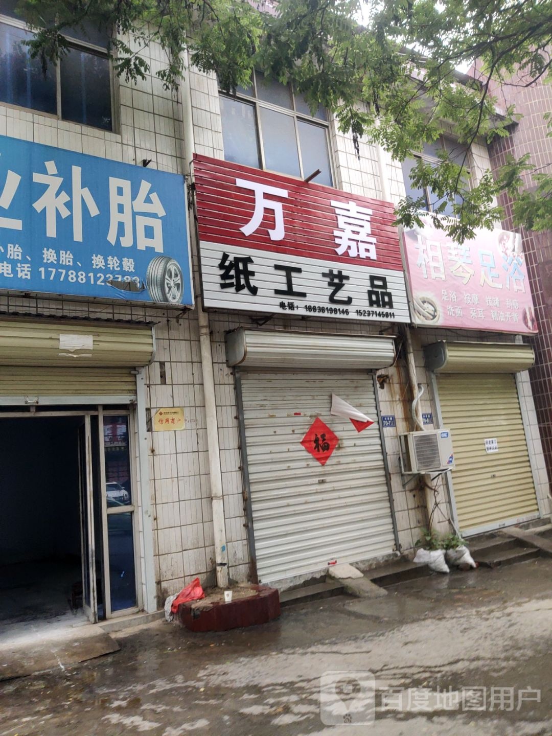 荥阳市万嘉纸工艺品