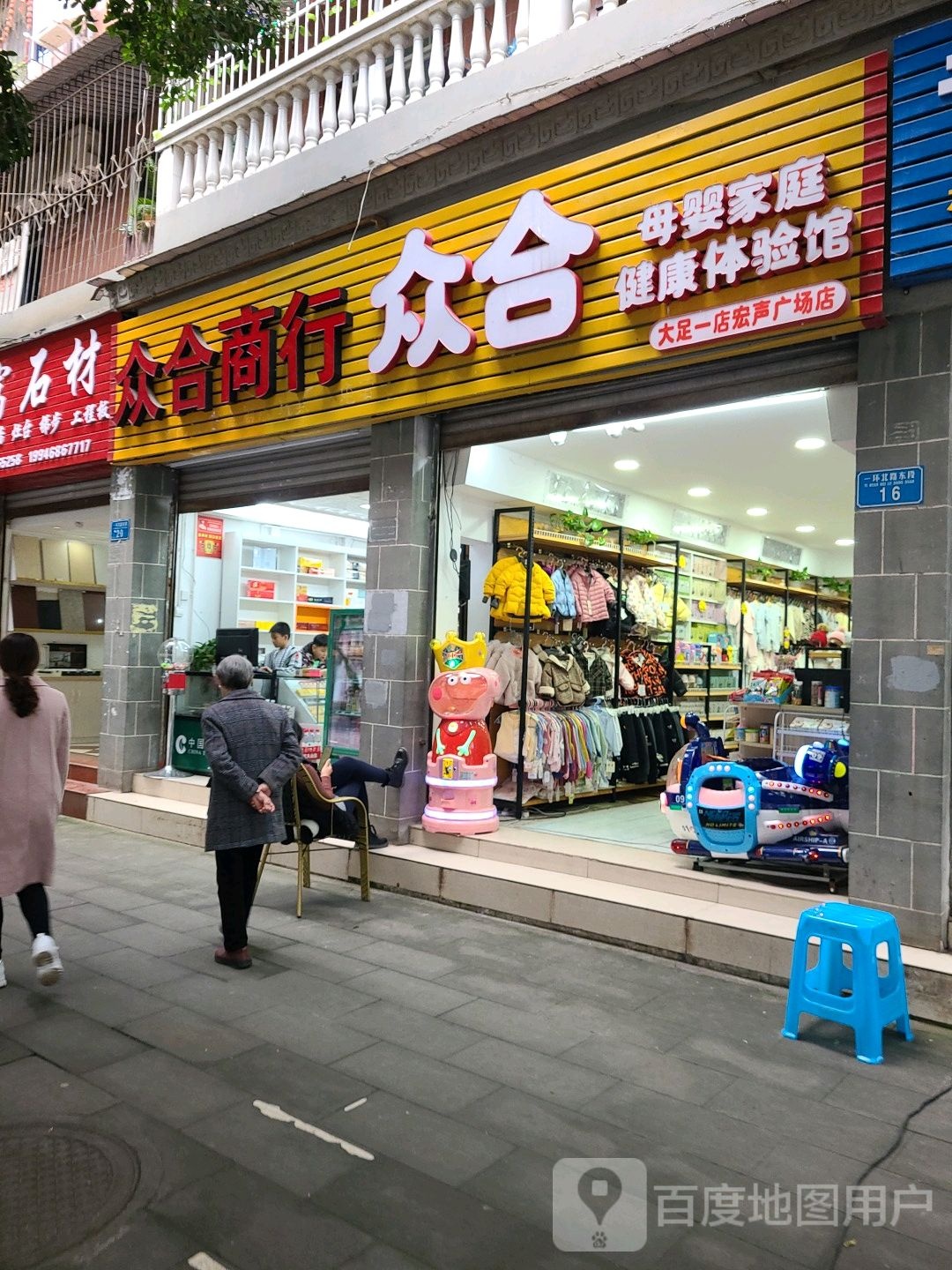 众和超市(大足一店)