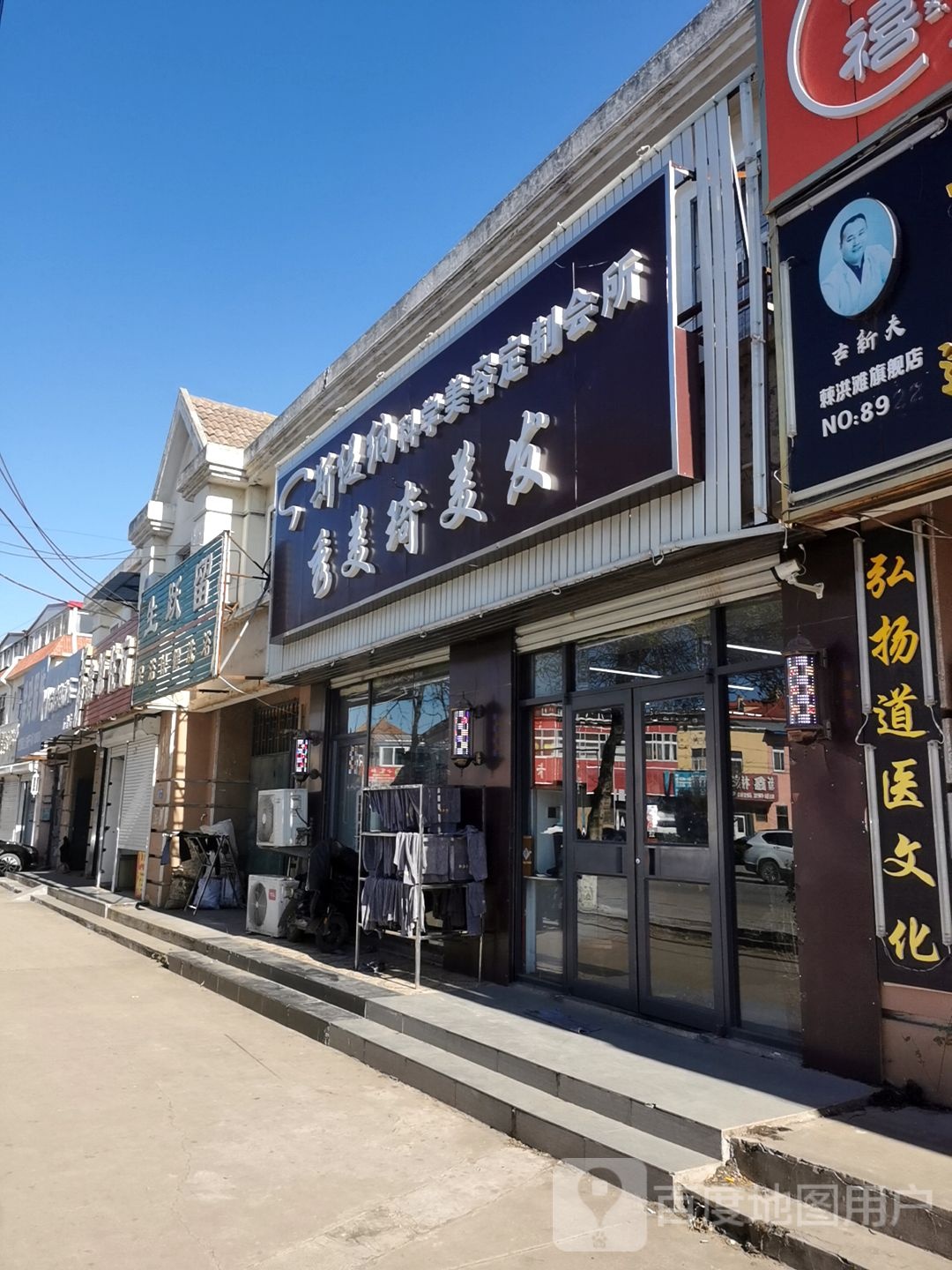 生跃留玉保健健洗浴