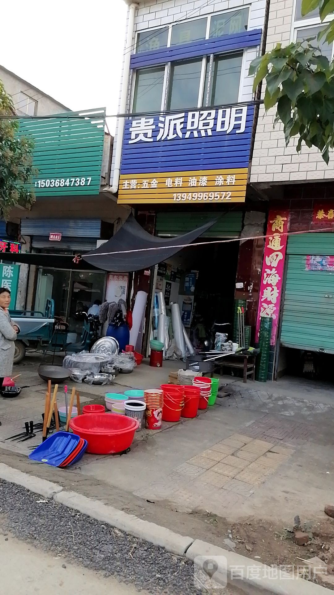 项城市王明口镇贵派照明(谷河桥店)