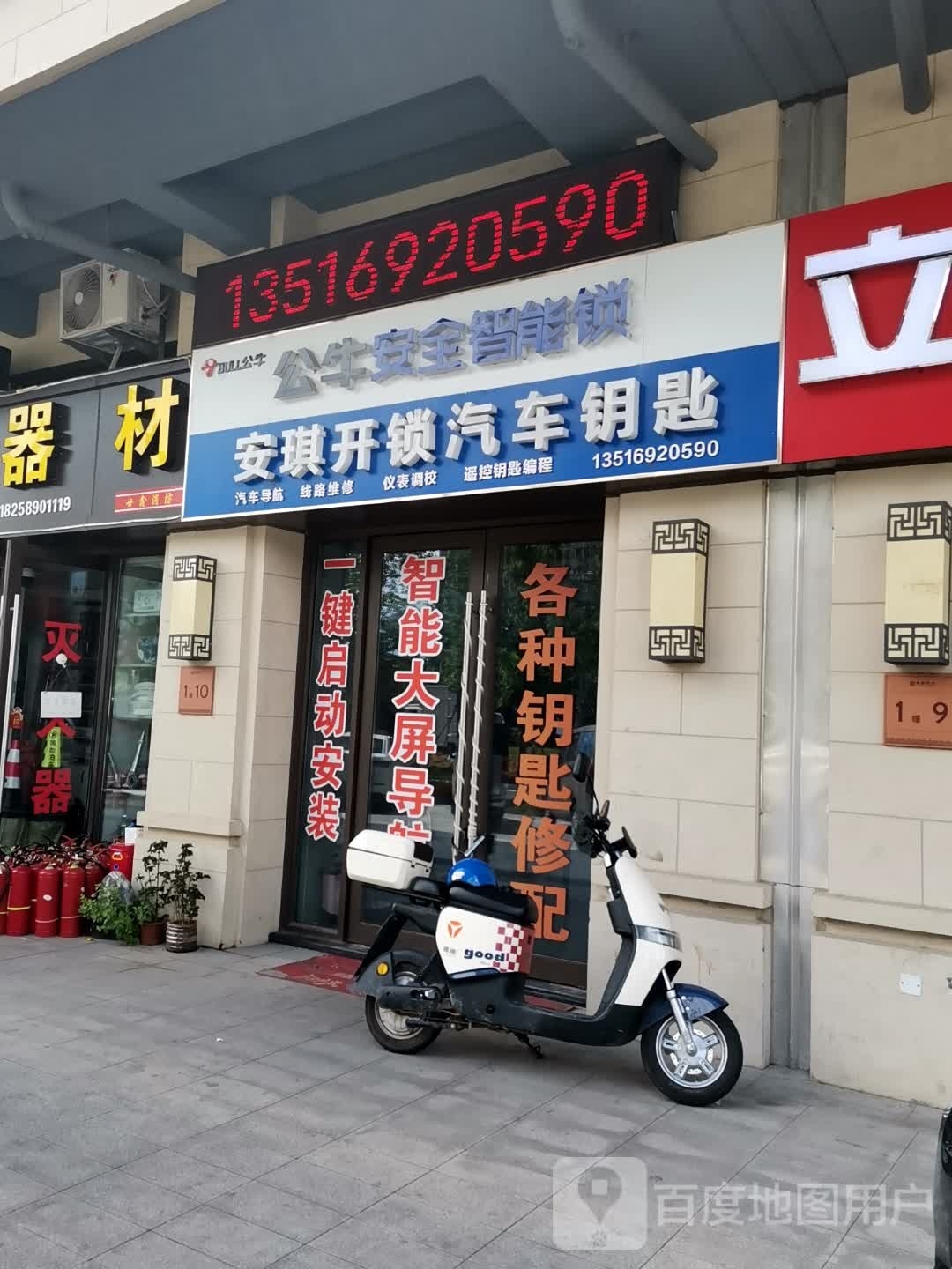 安琪开锁汽车钥匙