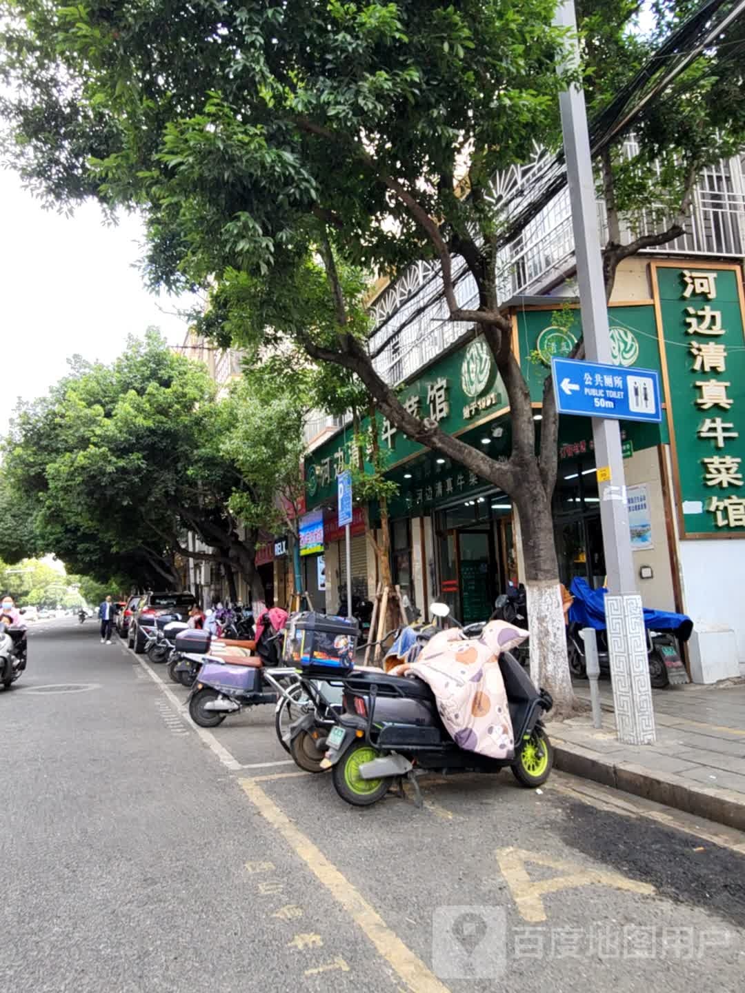 河边清真牛菜馆