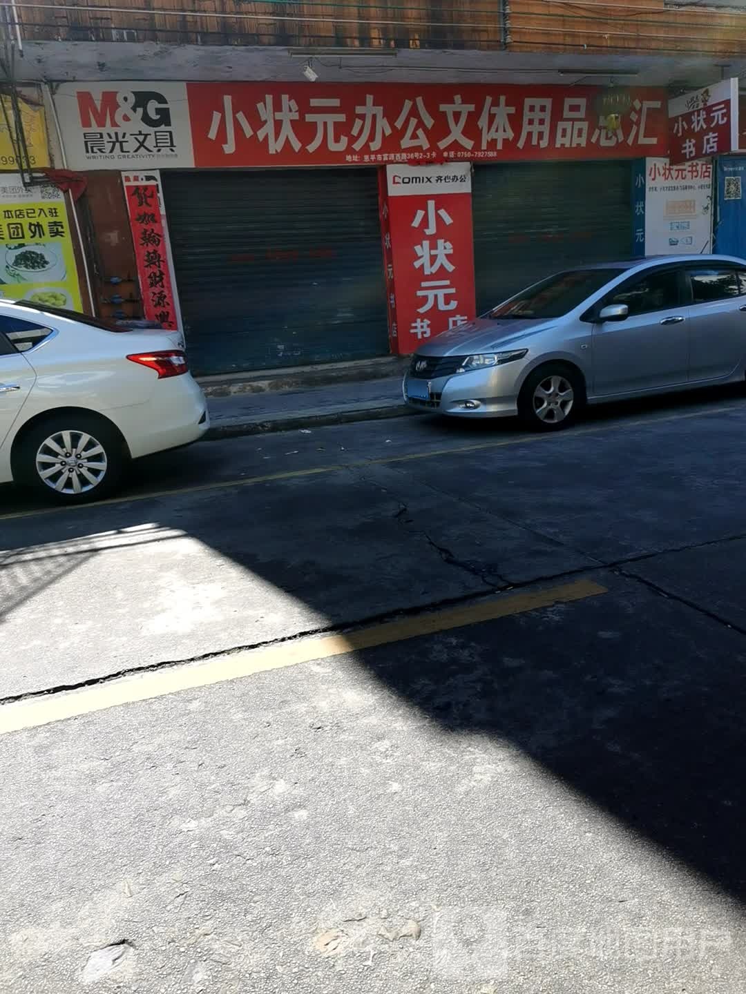 小状元教育书店
