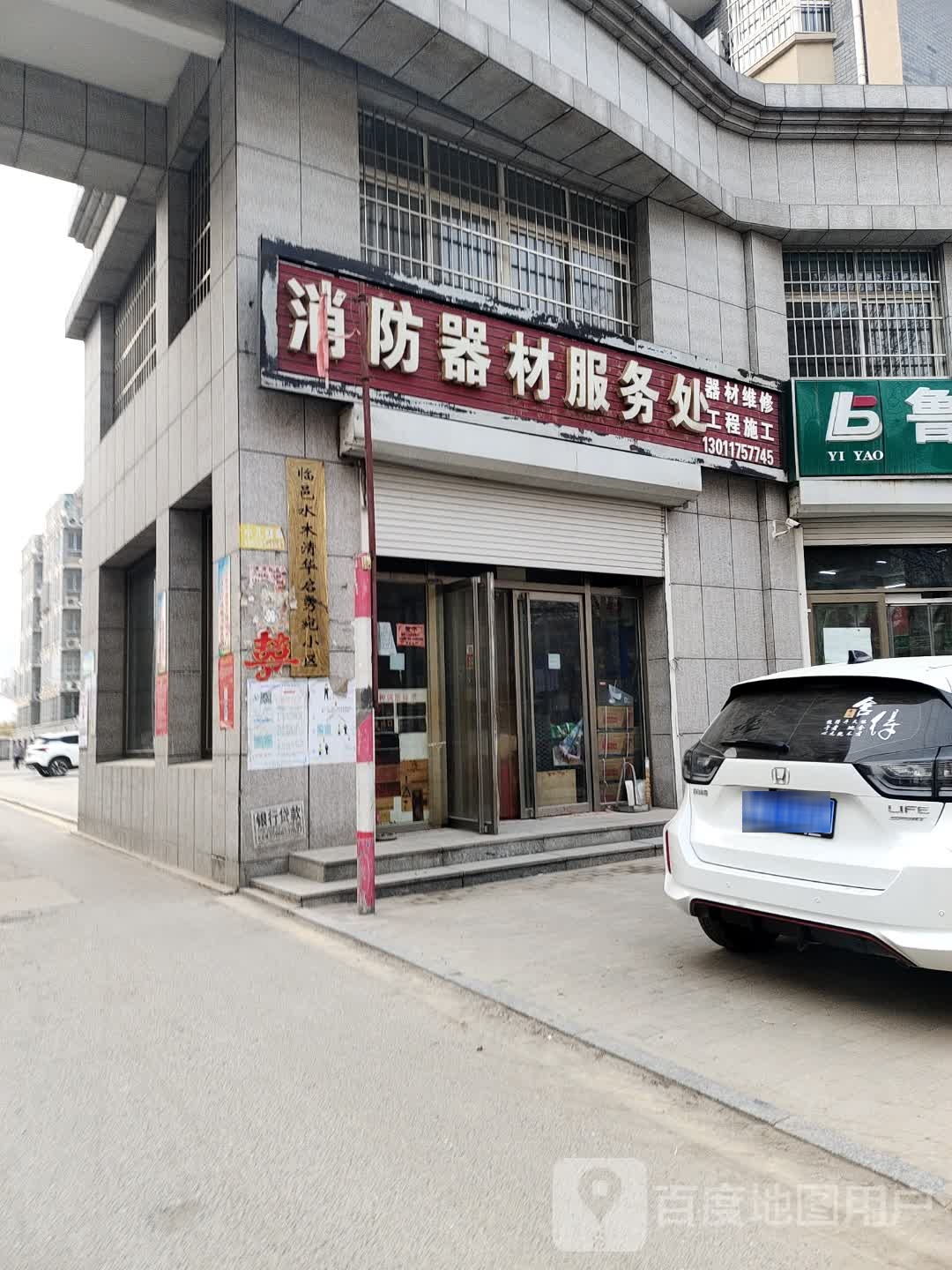 消防器材服务处(水木清华启秀苑店)