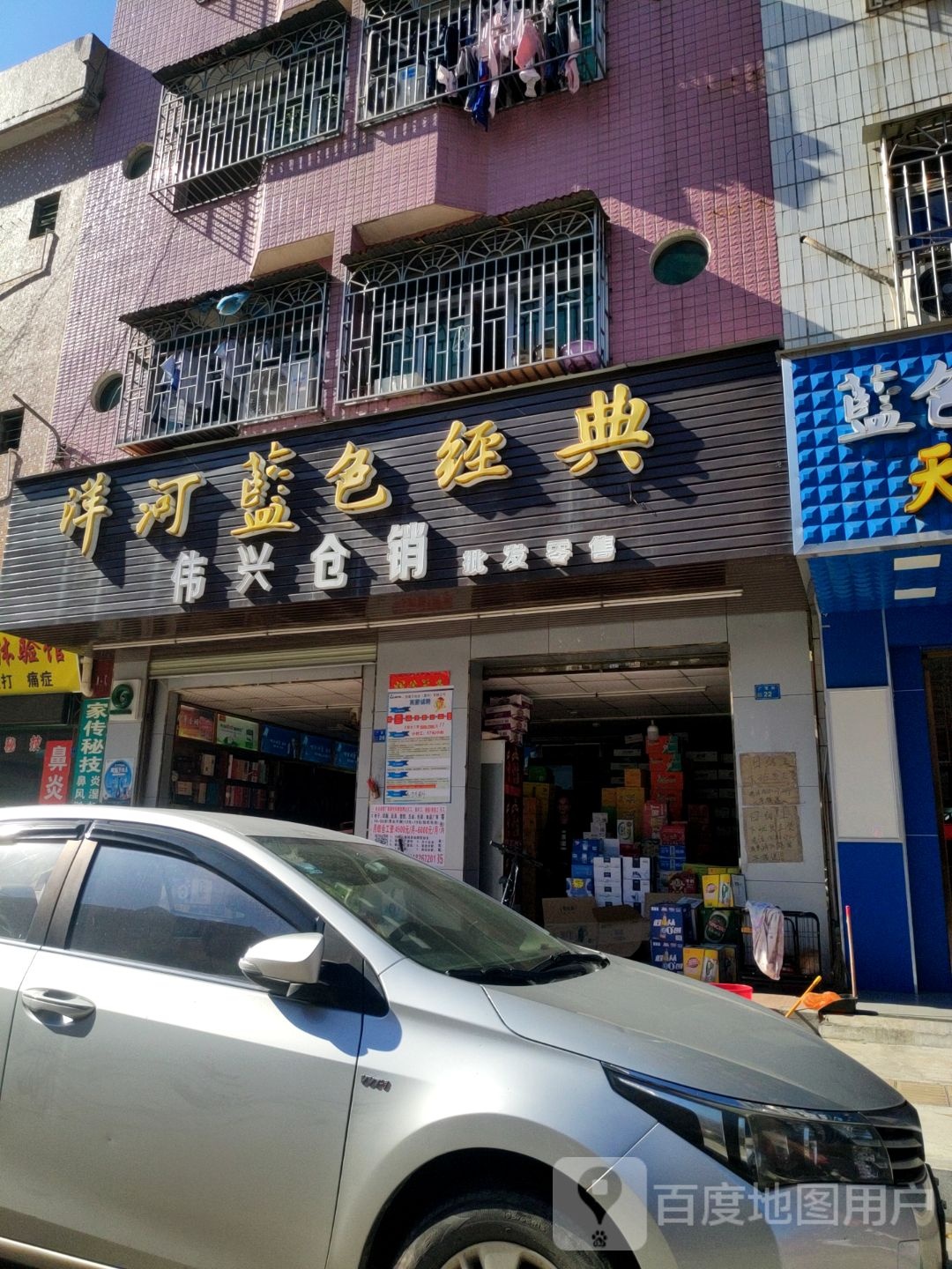 伟兴仓储
