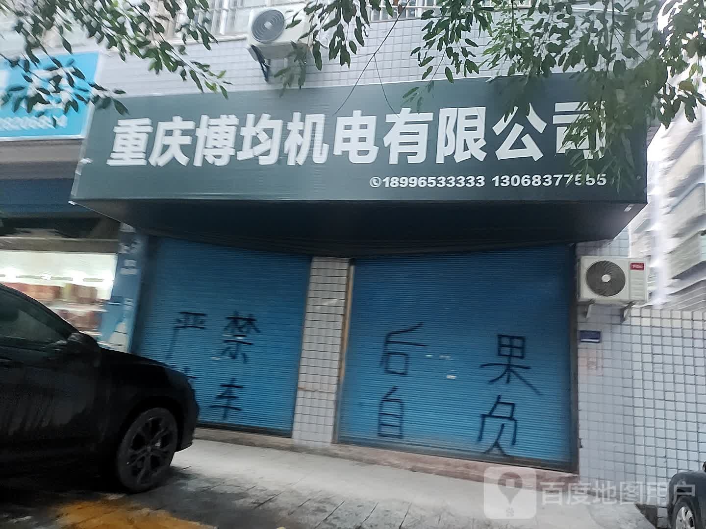 重庆博均机电有限公司